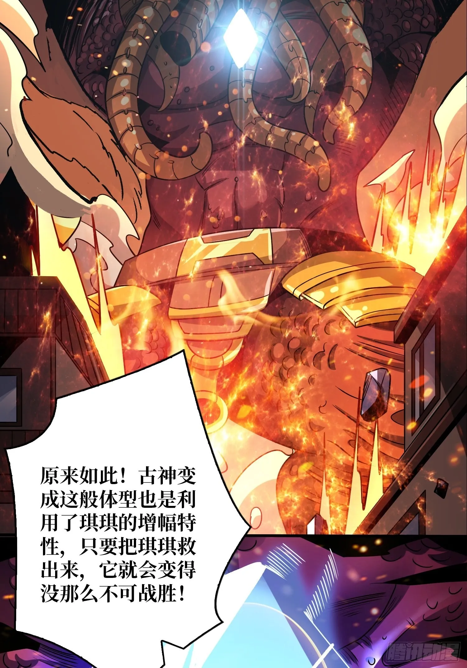 古神的弱点 第48页