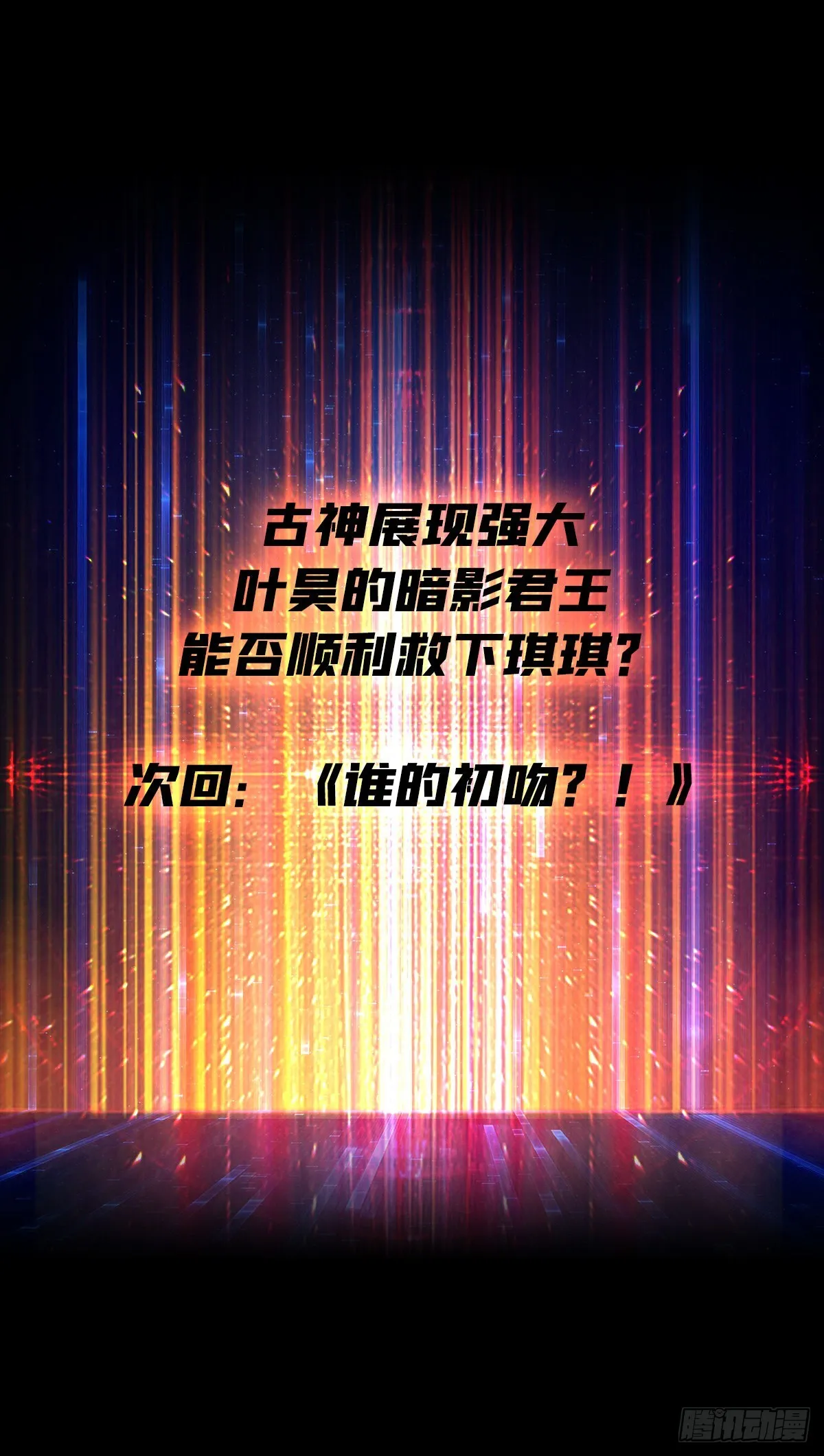 古神的弱点 第60页