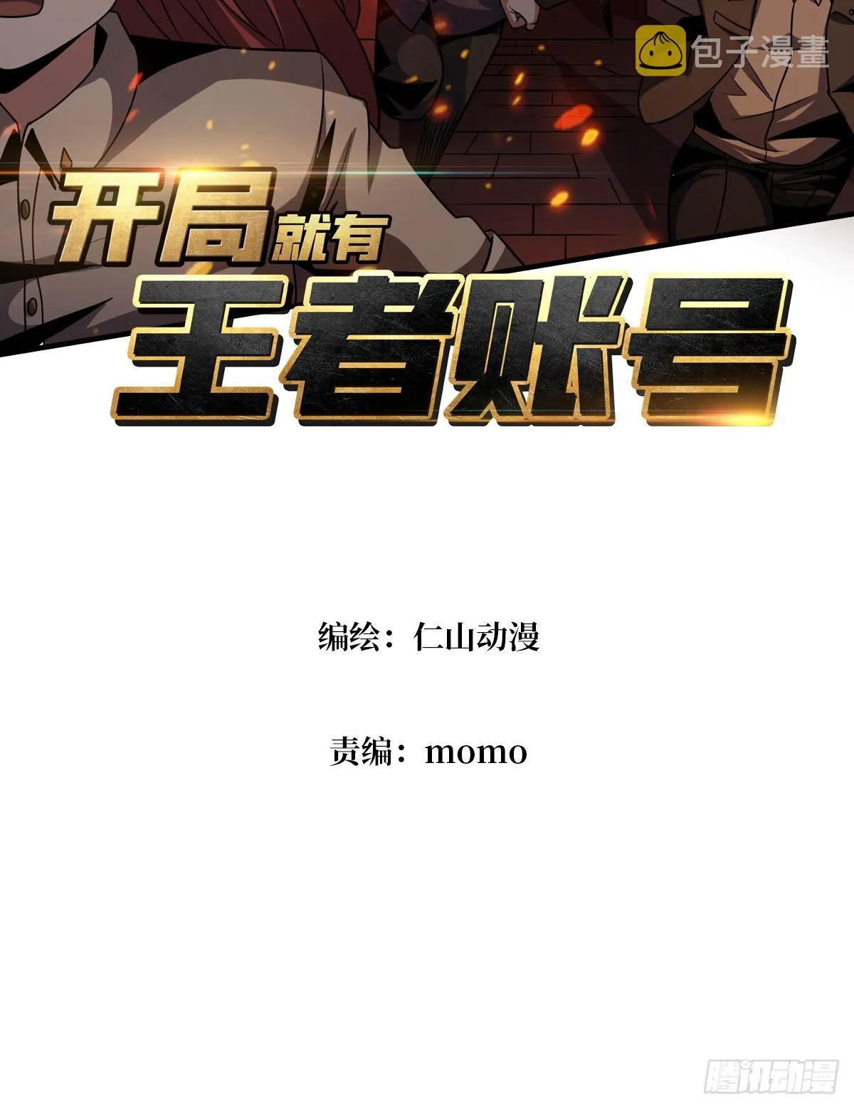 归一的阴谋 第3页