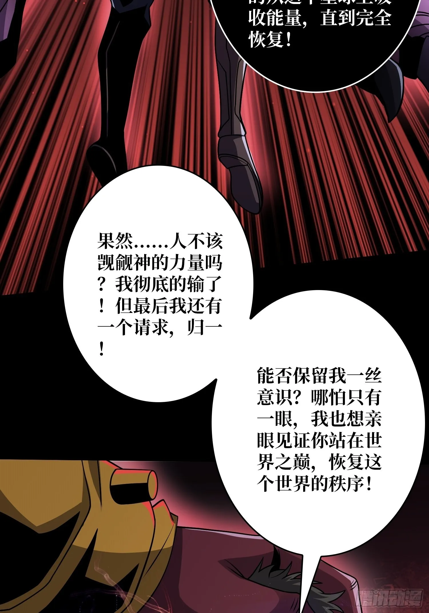 归一的阴谋 第15页