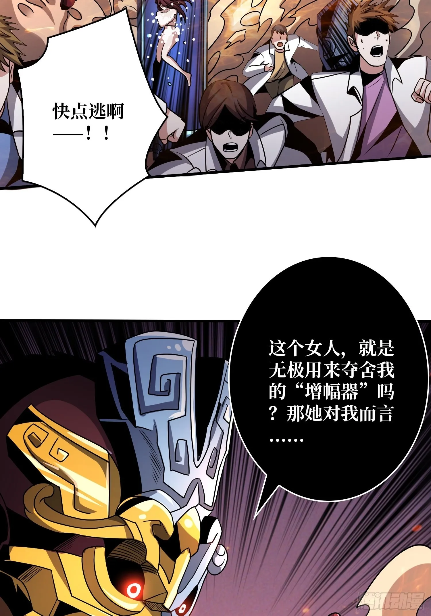 归一的阴谋 第20页