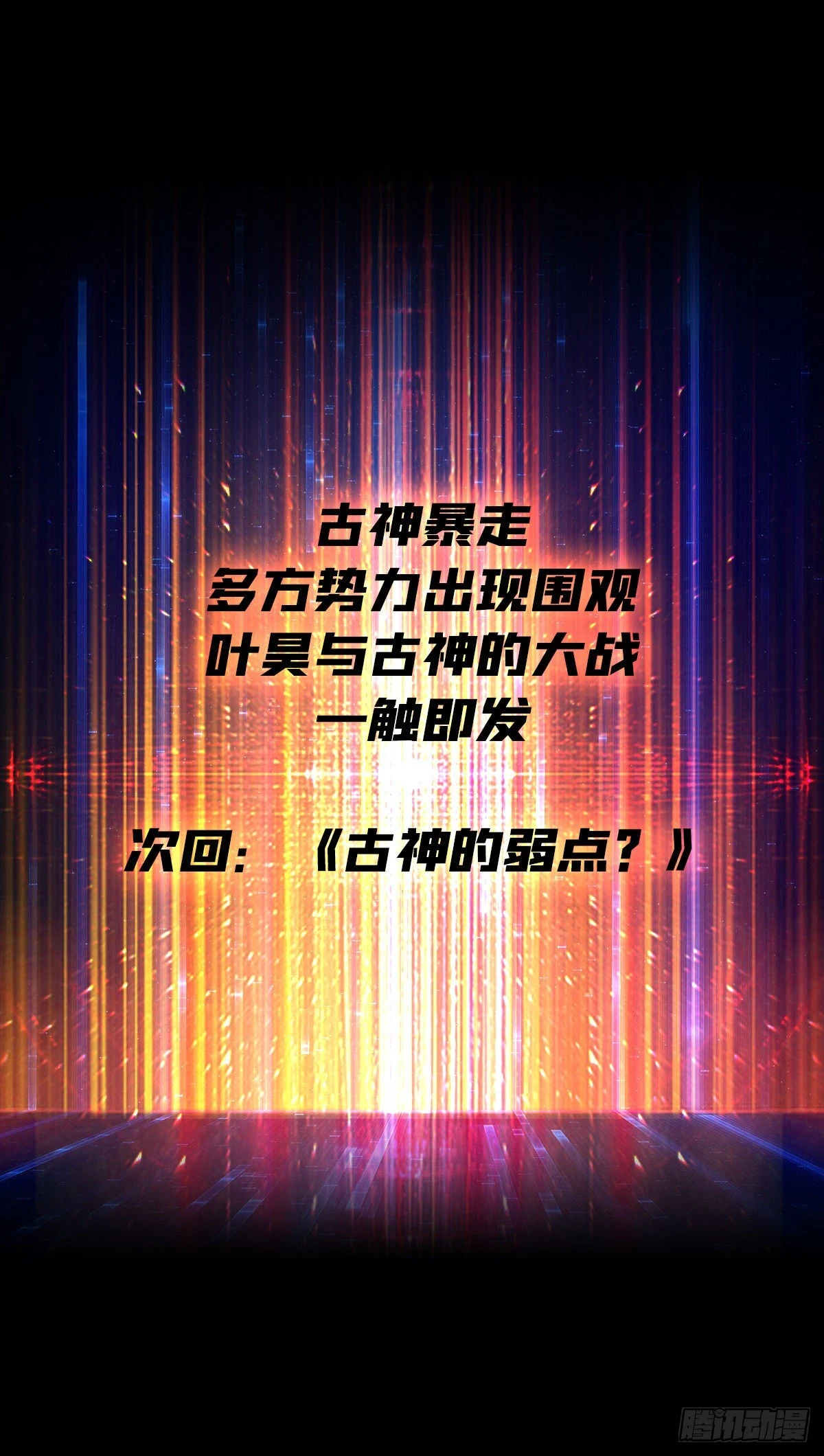 归一的阴谋 第64页