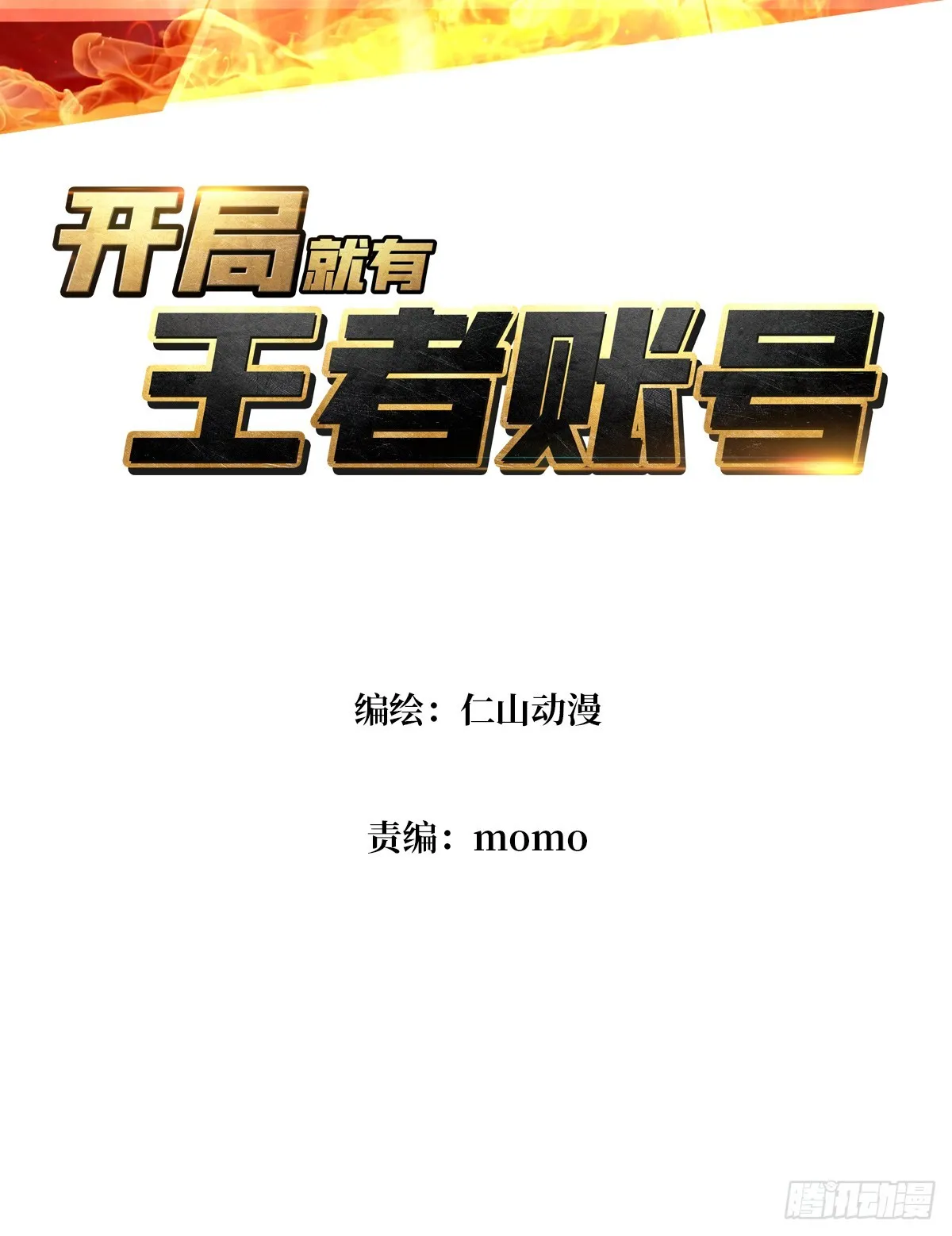奇怪的大叔 第3页
