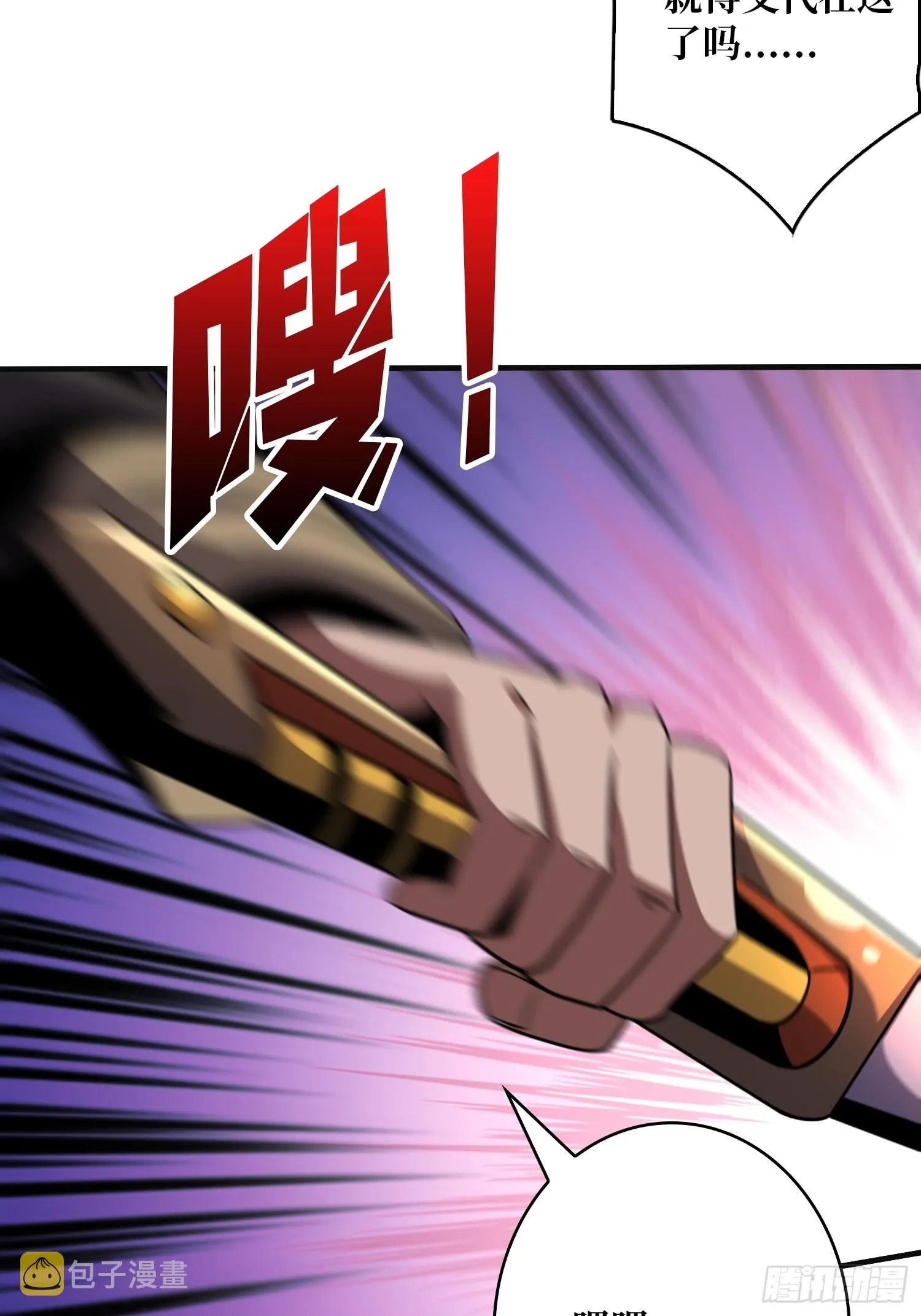 奇怪的大叔 第9页