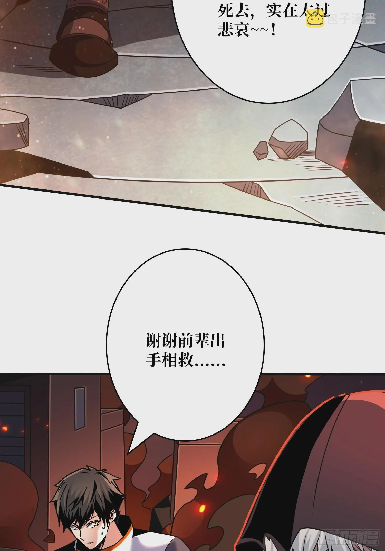 奇怪的大叔 第28页