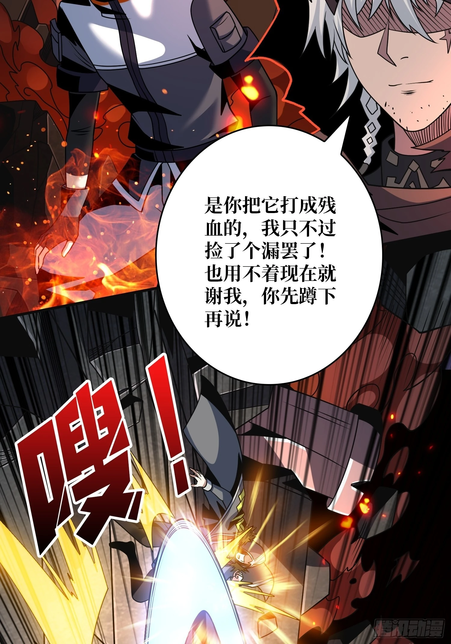 奇怪的大叔 第29页
