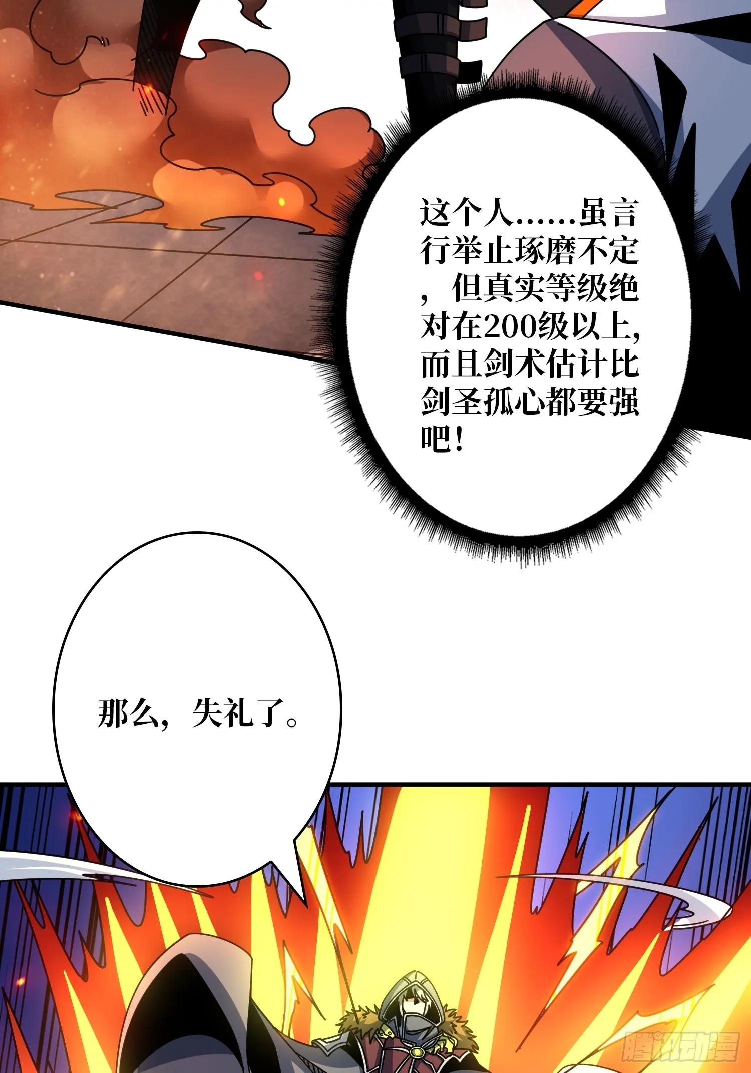 奇怪的大叔 第33页