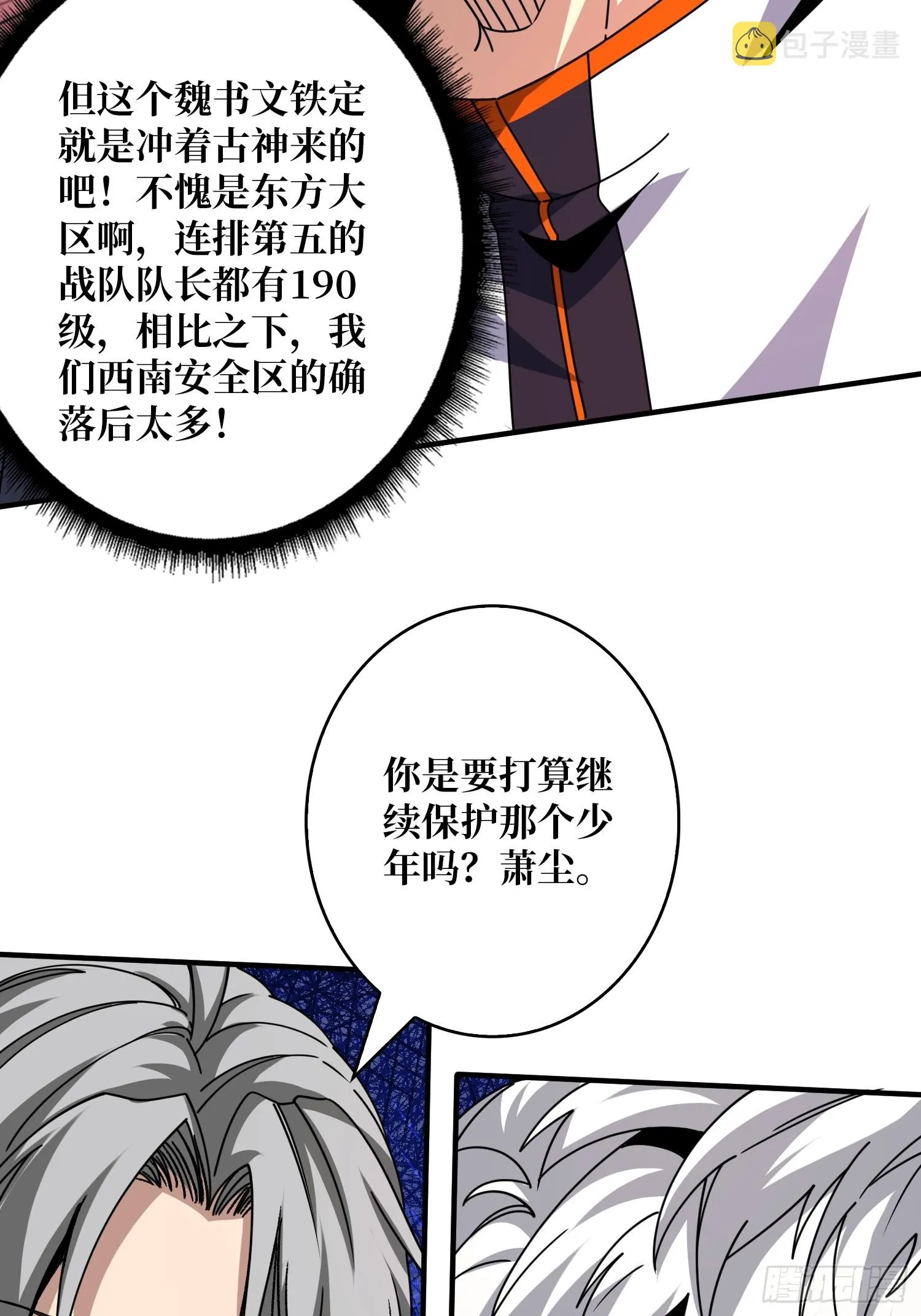 奇怪的大叔 第44页