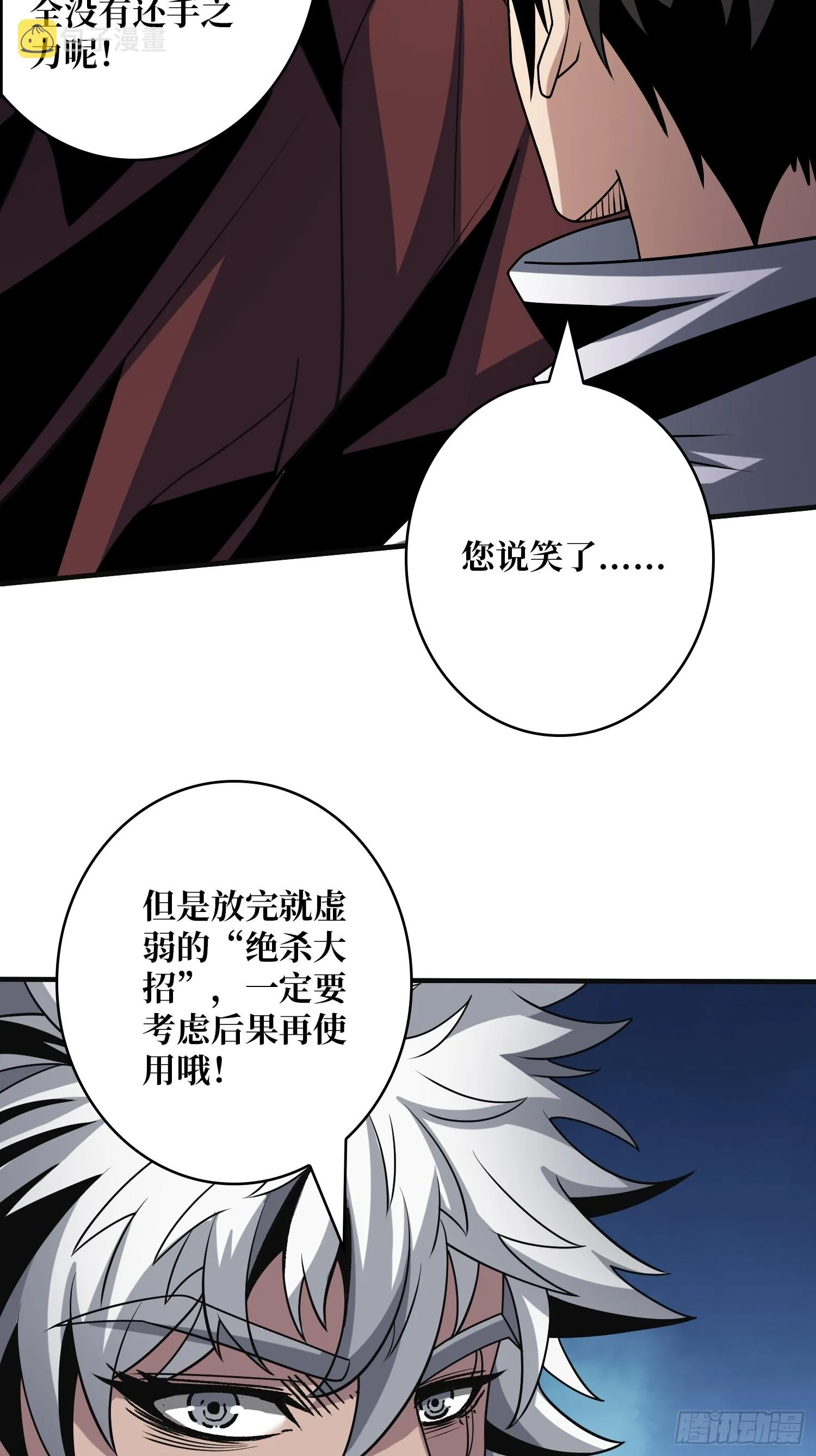 奇怪的大叔 第51页