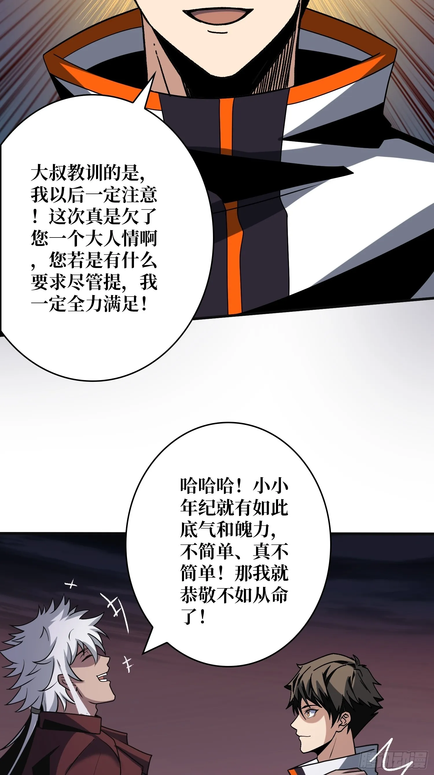 奇怪的大叔 第53页