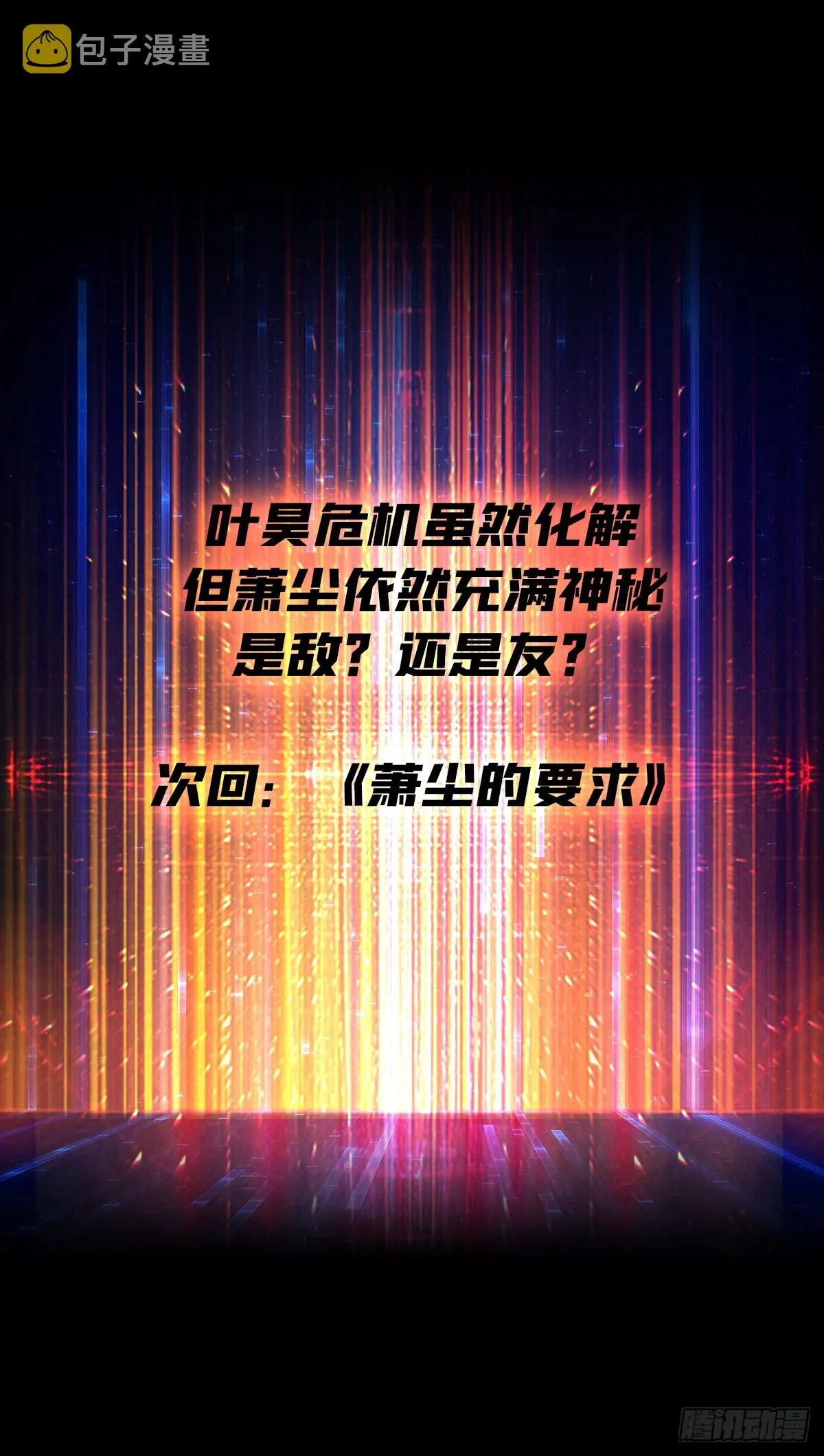 奇怪的大叔 第56页
