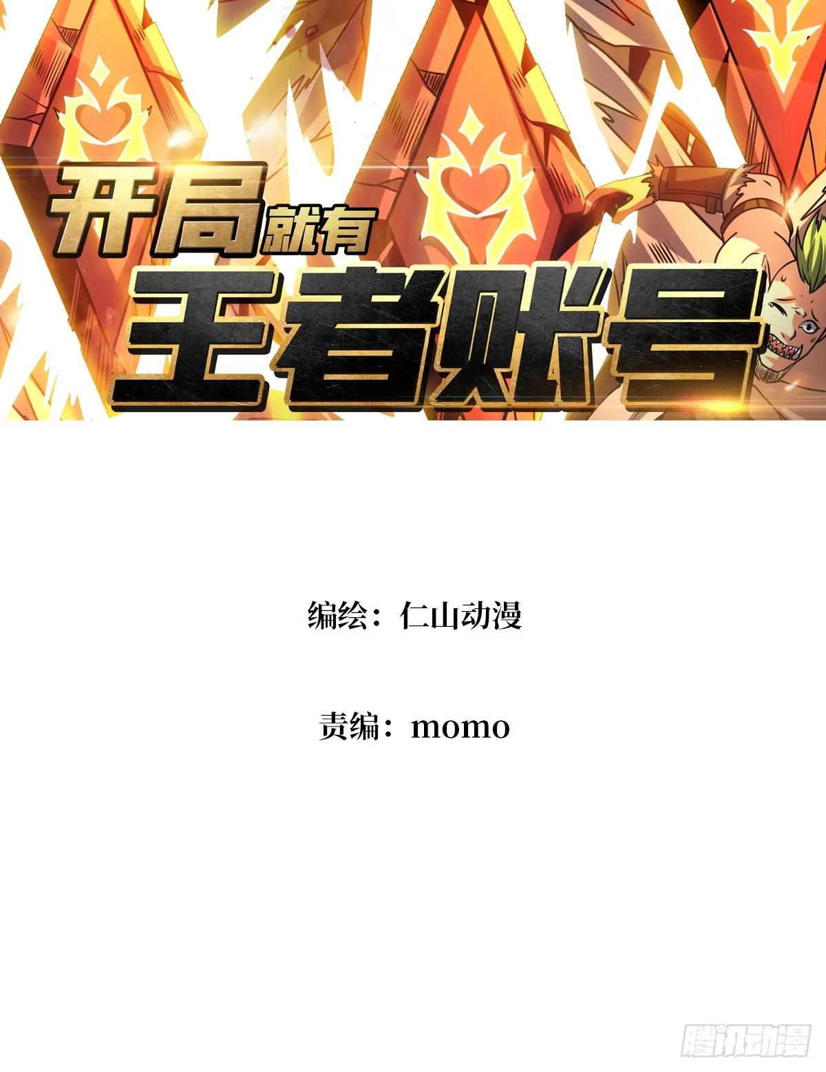 虚弱危机 第3页
