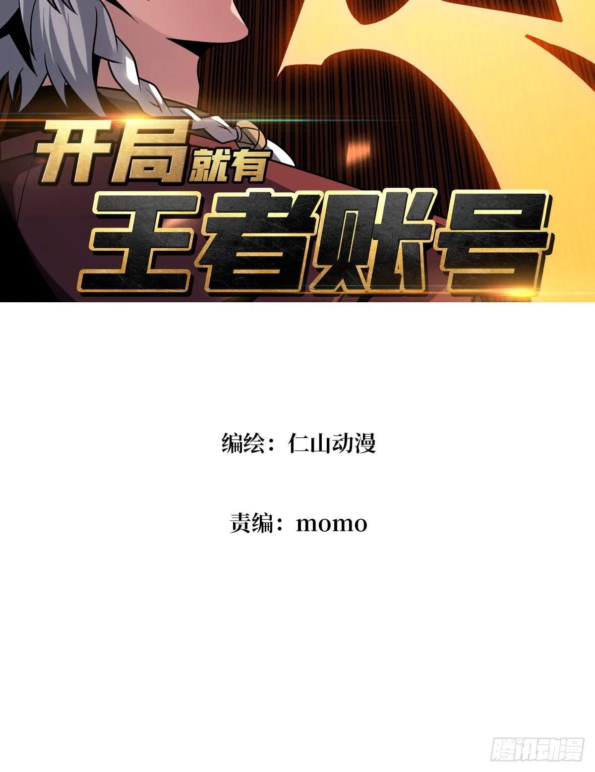 新的账号是光头？ 第3页