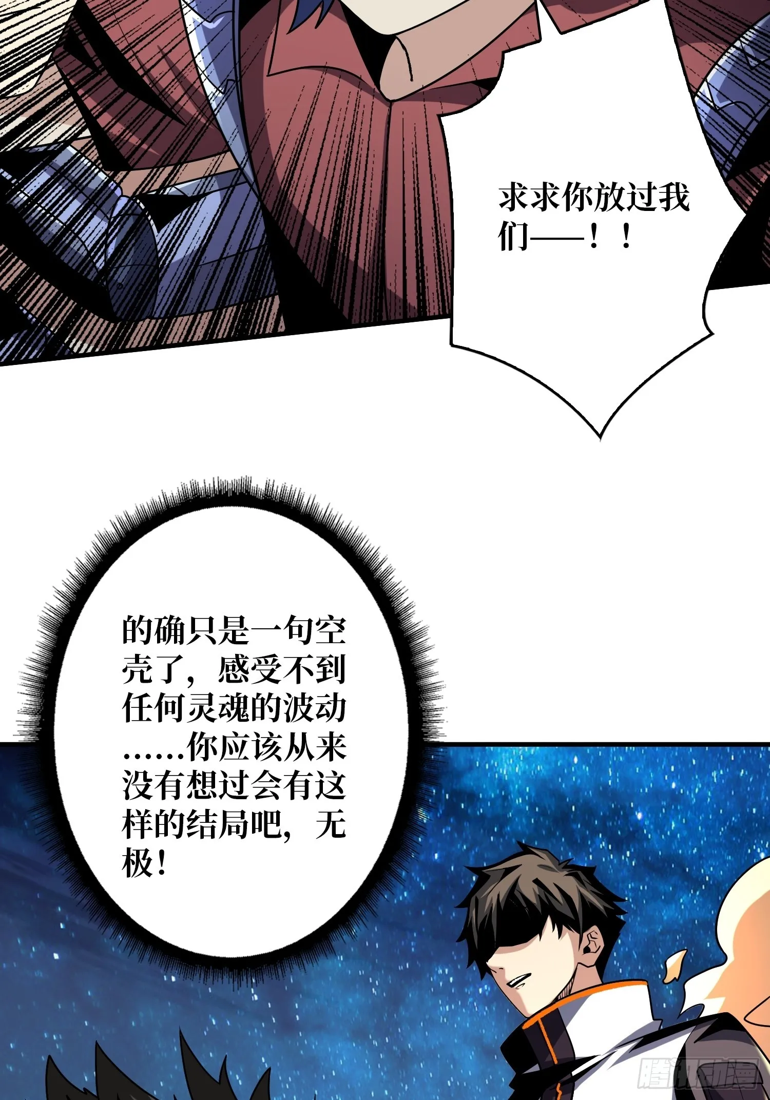 新的账号是光头？ 第6页