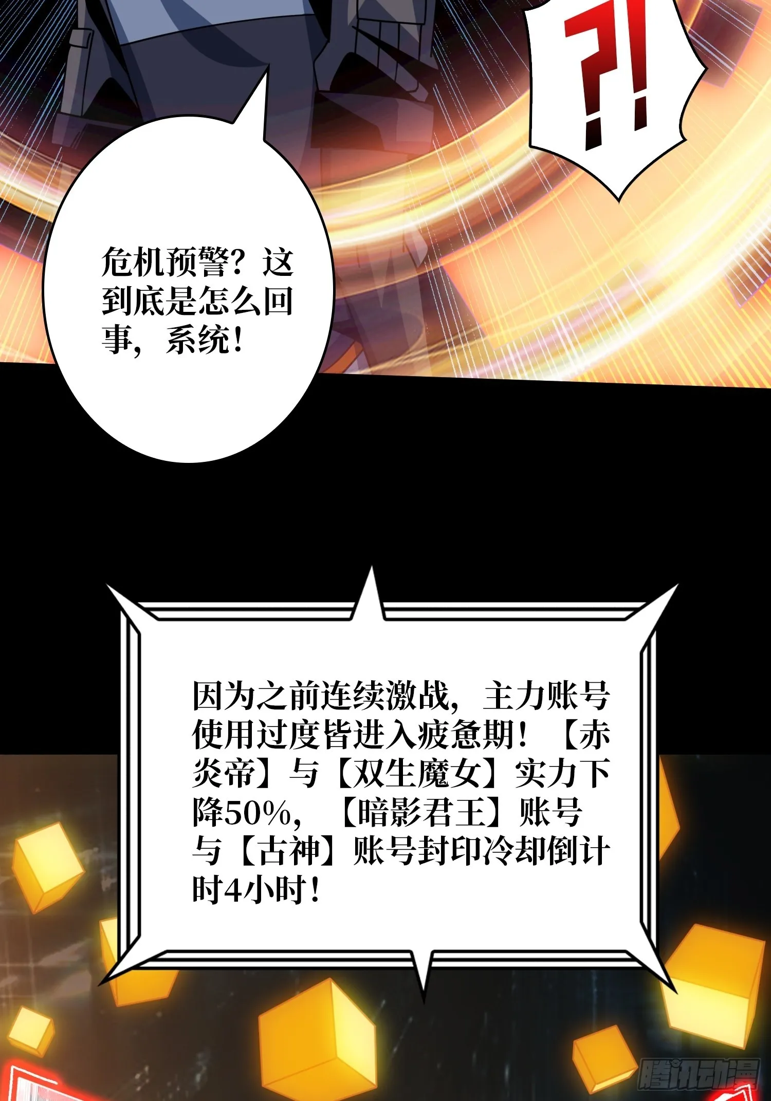 新的账号是光头？ 第20页