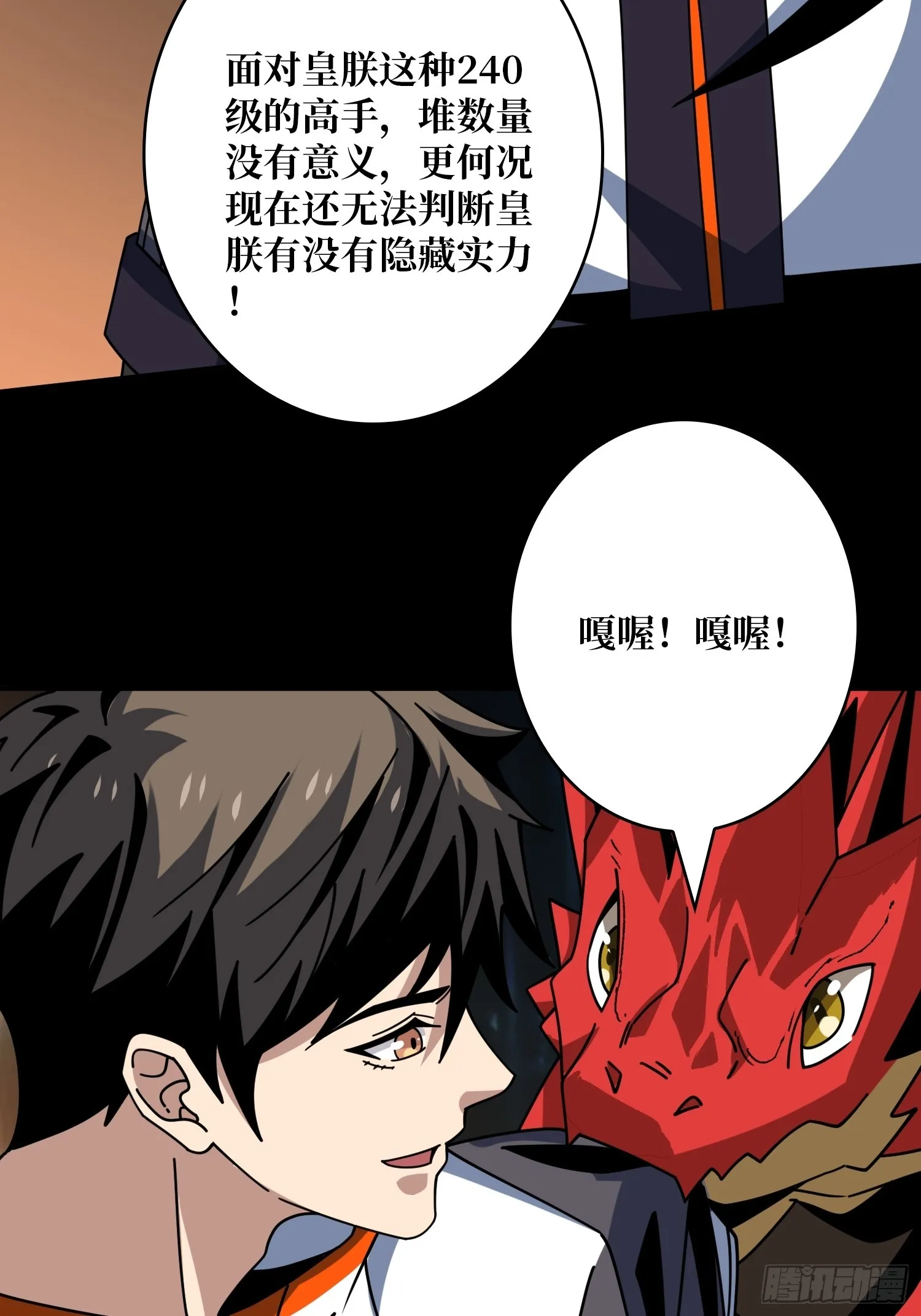 新的账号是光头？ 第23页
