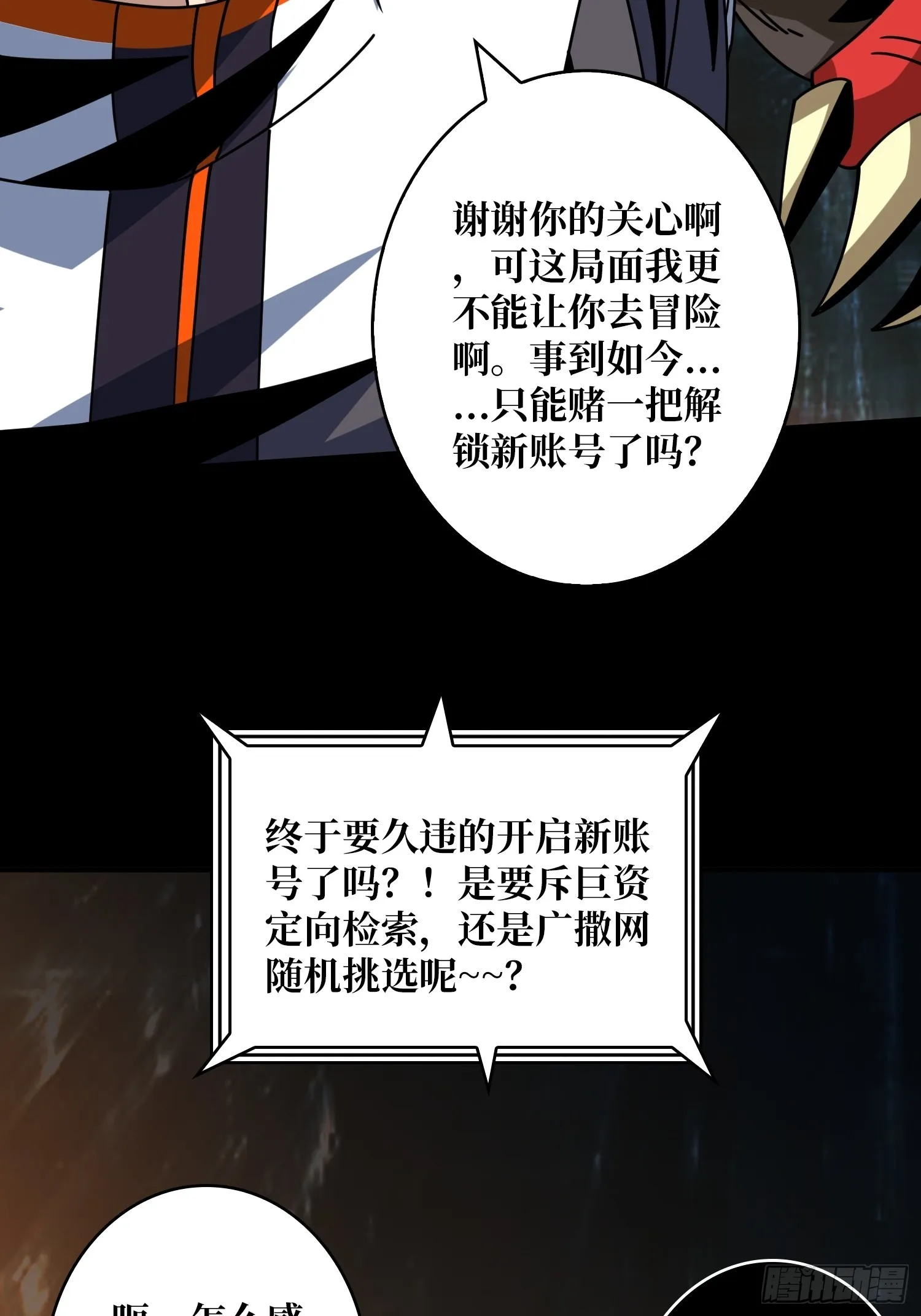 新的账号是光头？ 第24页