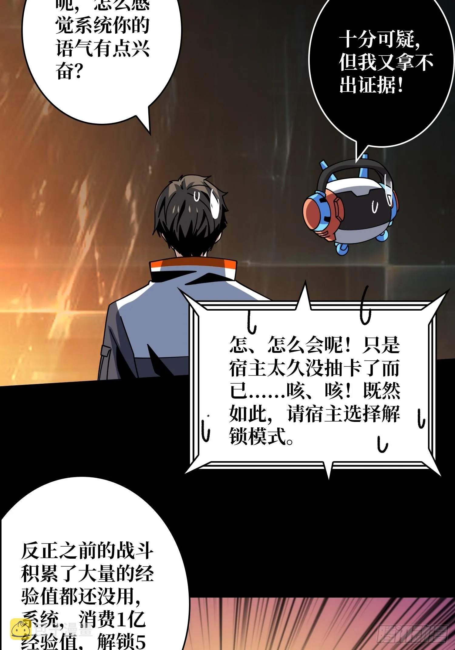 新的账号是光头？ 第25页