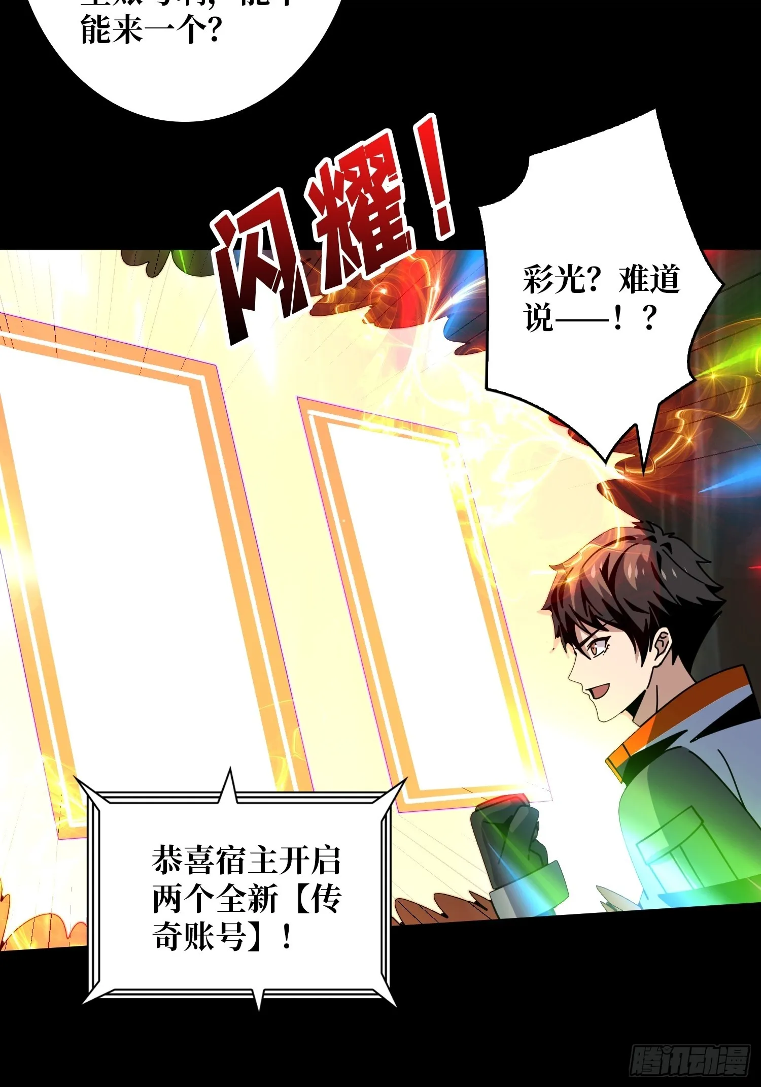 新的账号是光头？ 第31页