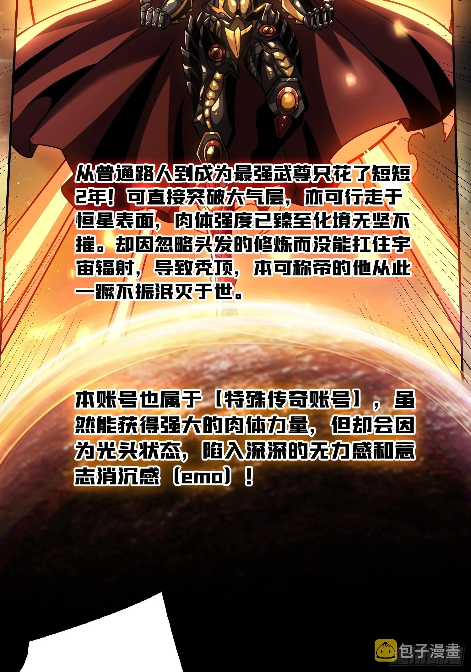 新的账号是光头？ 第37页
