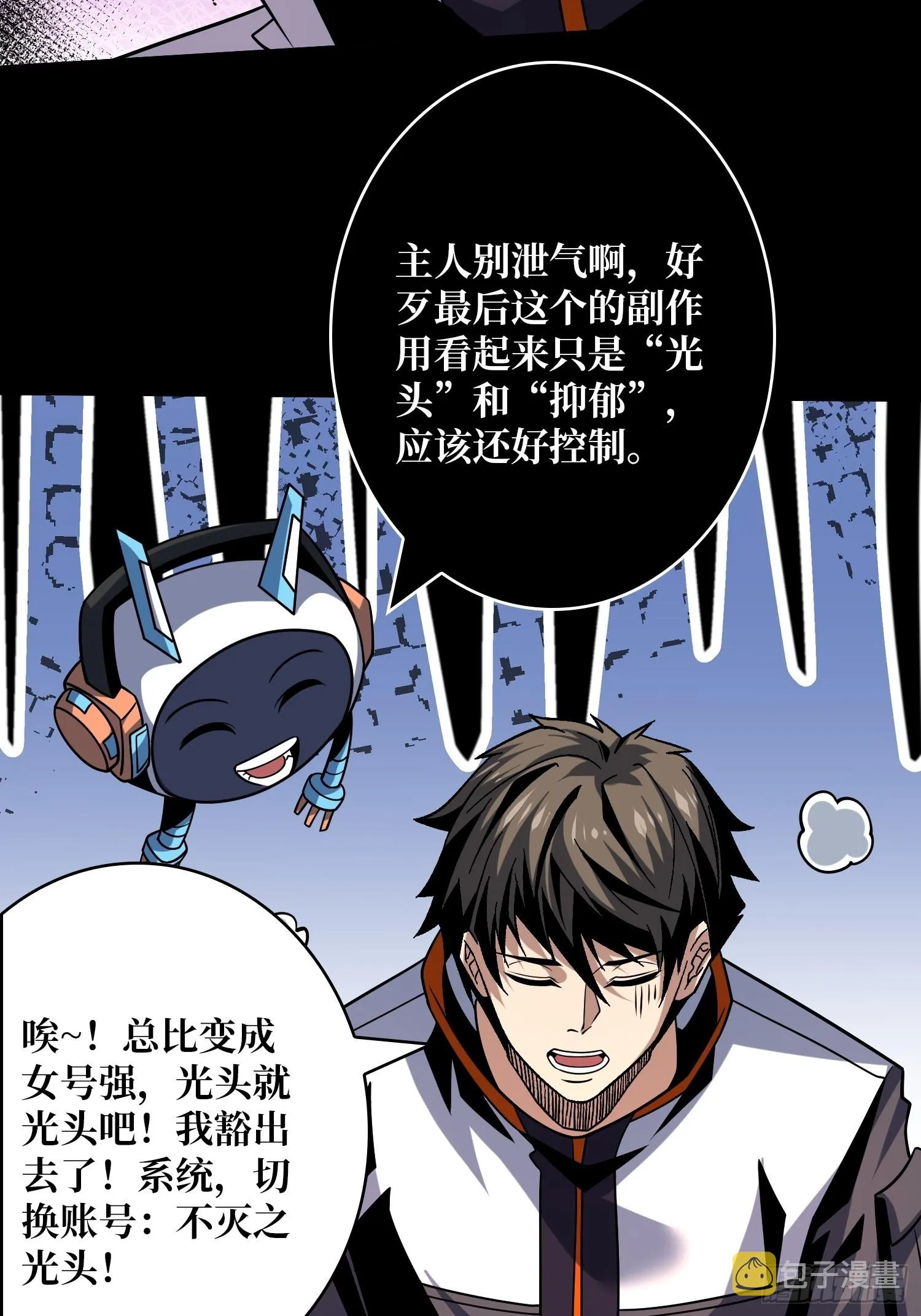 新的账号是光头？ 第39页