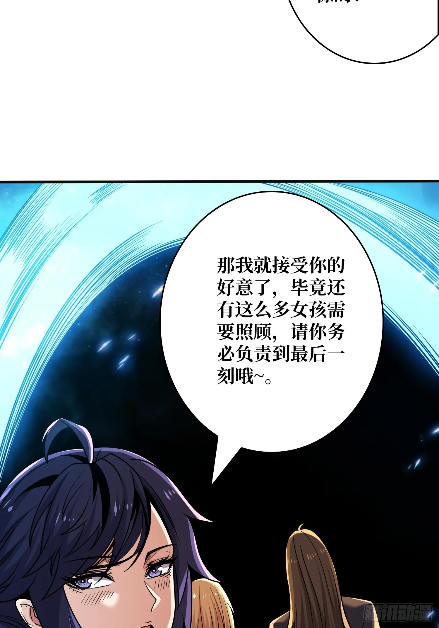 萧尘的要求 第39页