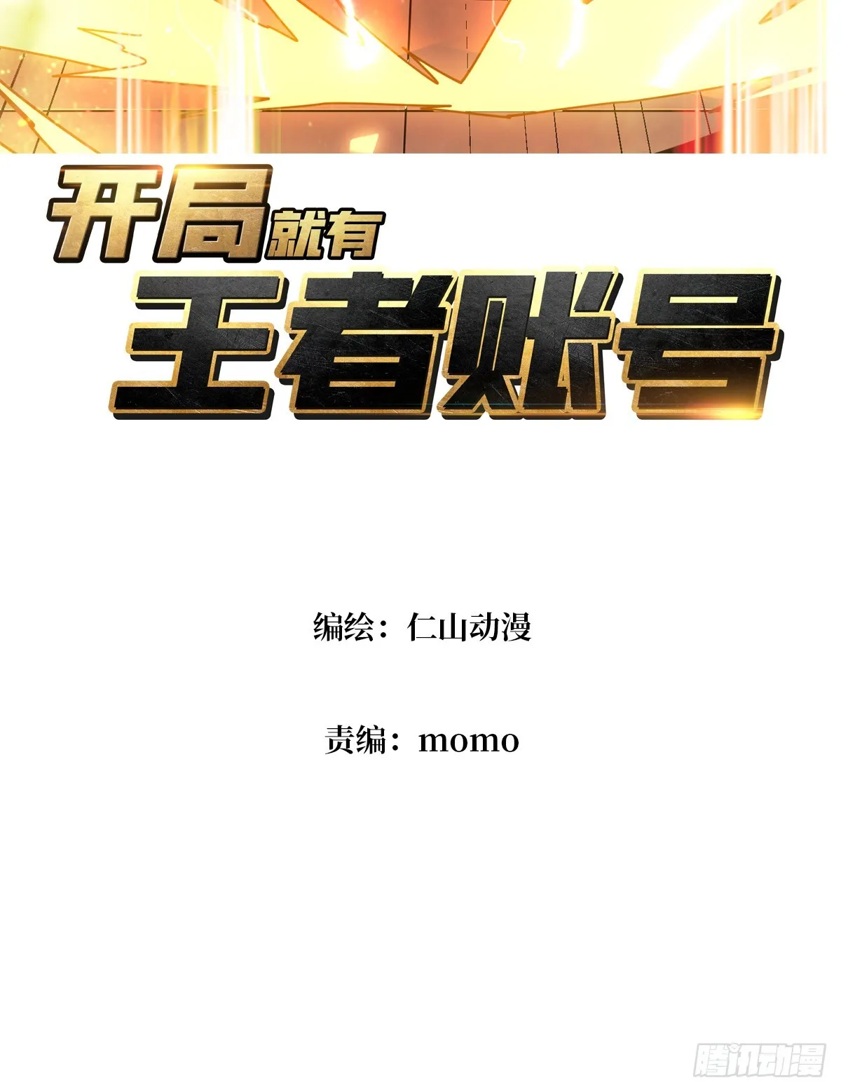 不灭之肉体 第3页