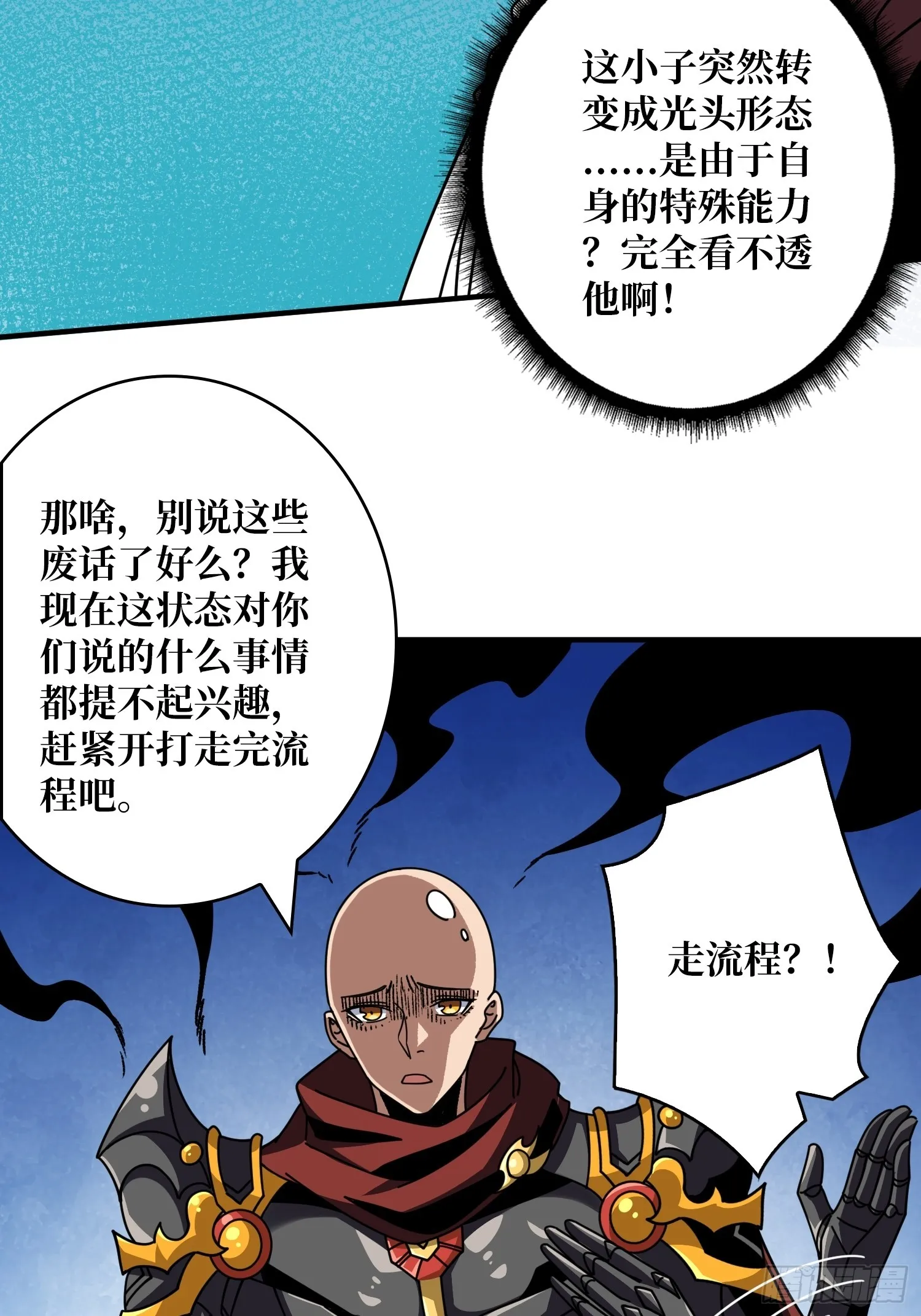不灭之肉体 第6页