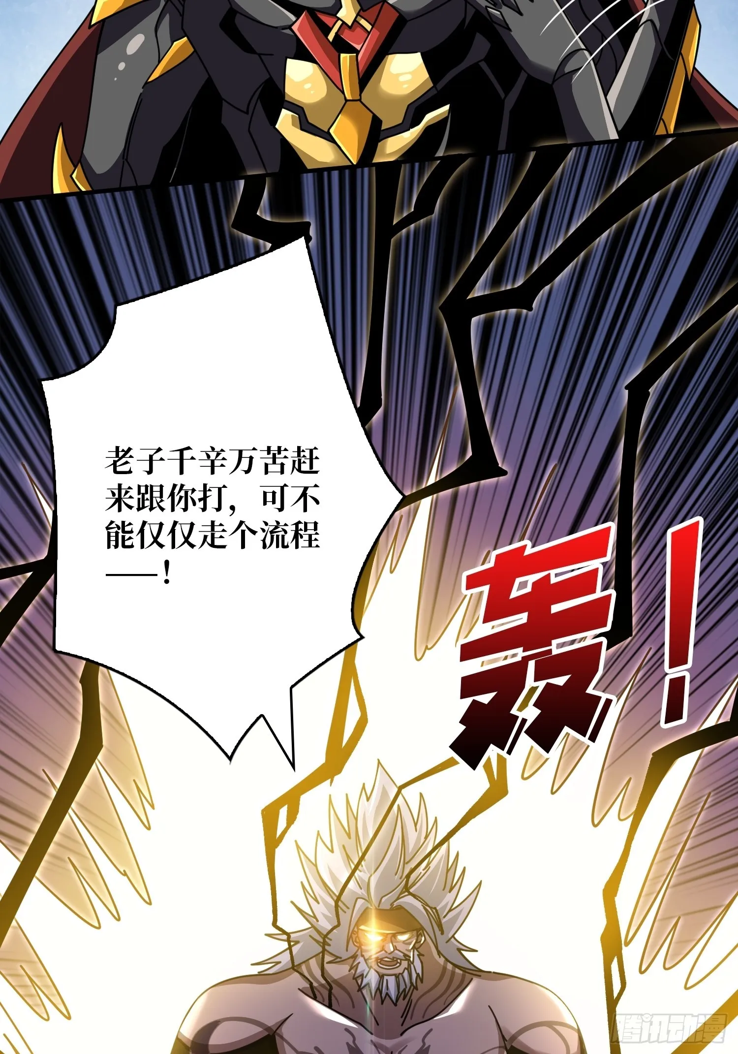 不灭之肉体 第7页