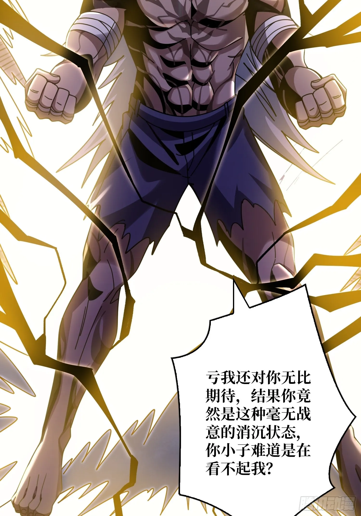 不灭之肉体 第8页