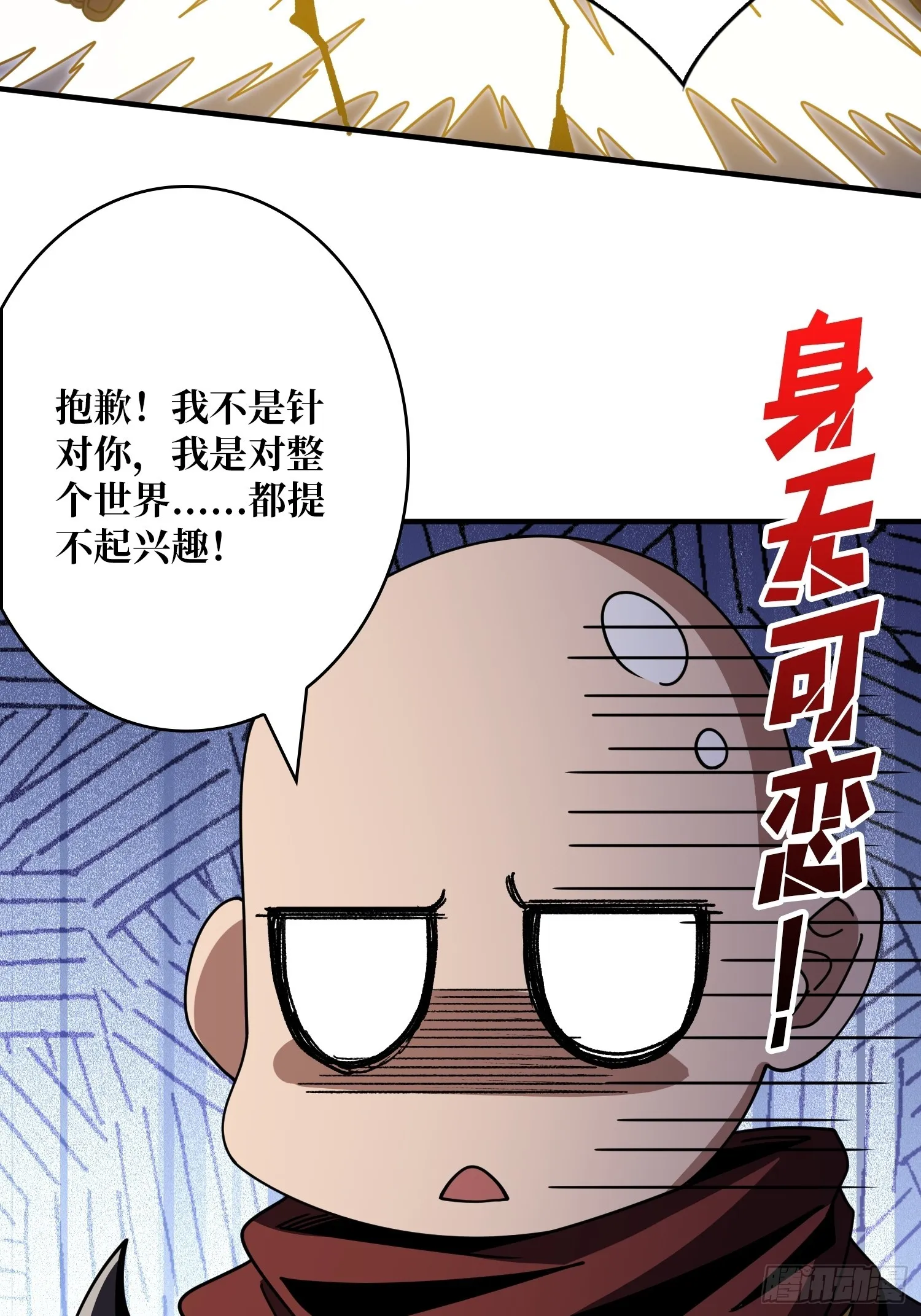 不灭之肉体 第9页