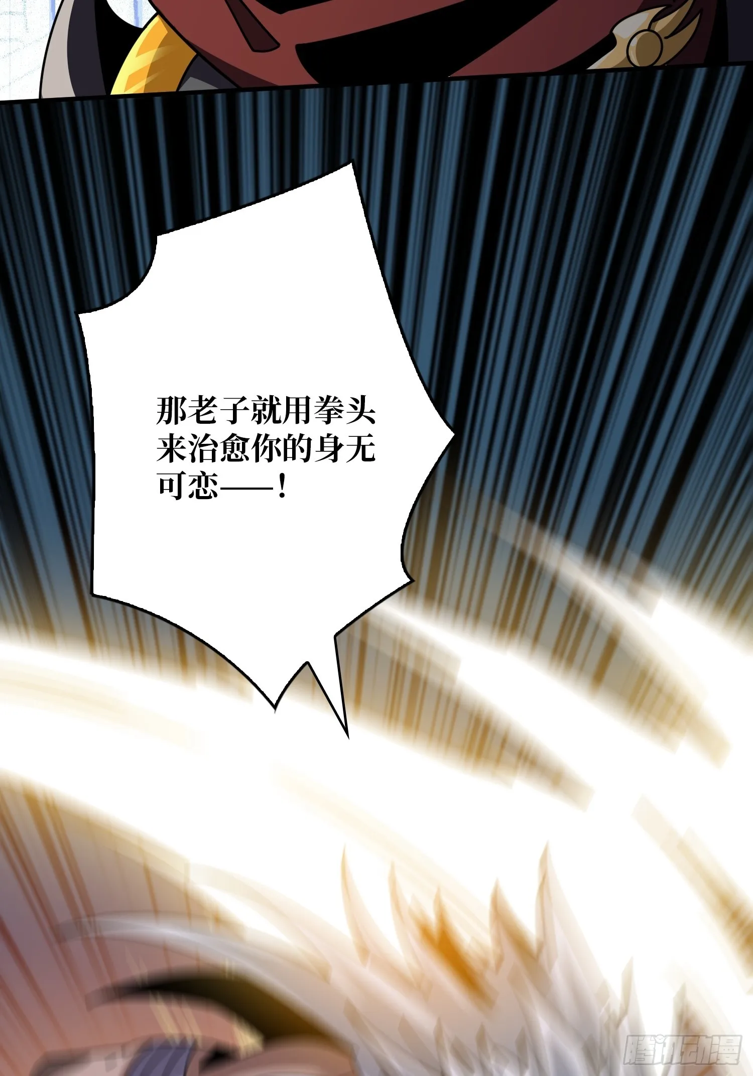 不灭之肉体 第10页