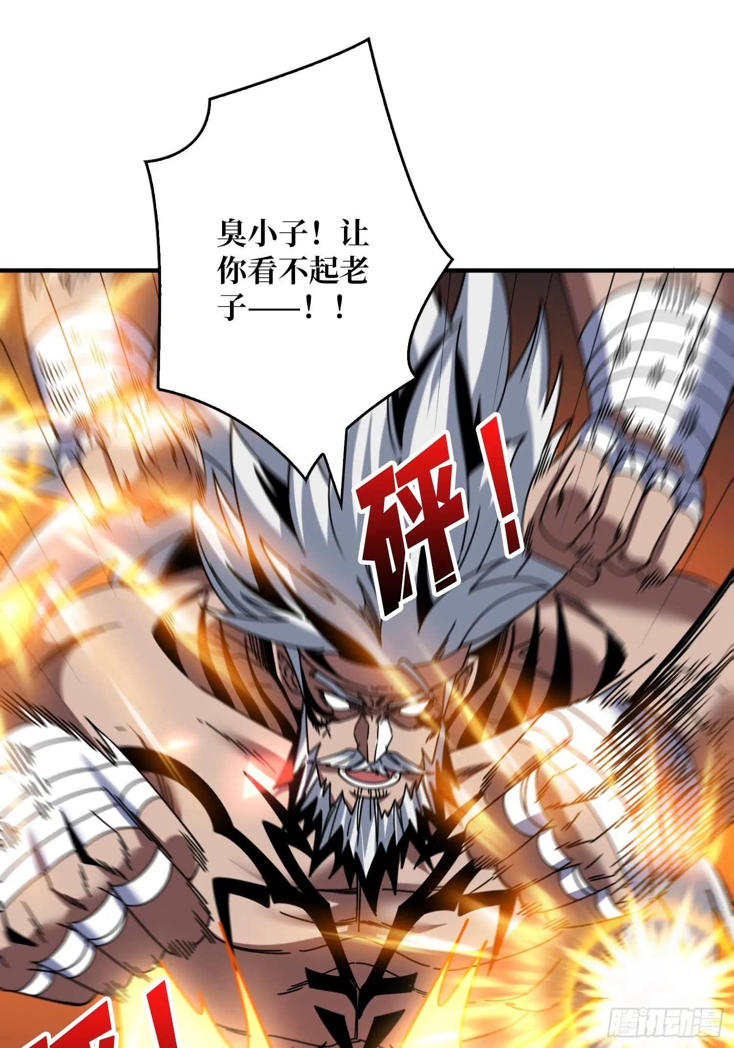 不灭之肉体 第18页