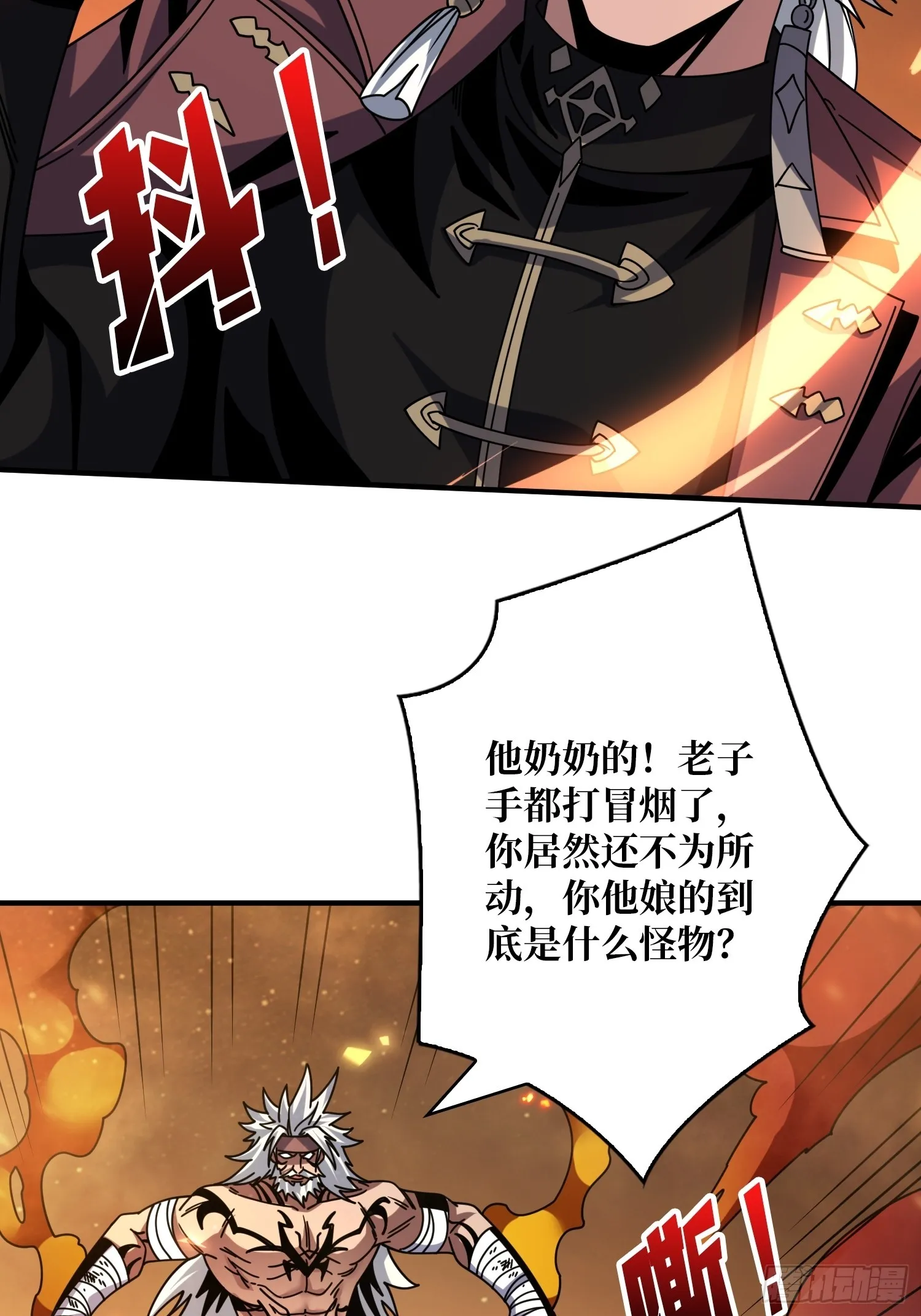不灭之肉体 第23页