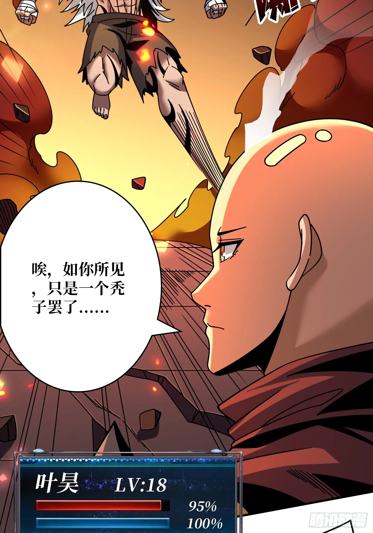 不灭之肉体 第24页