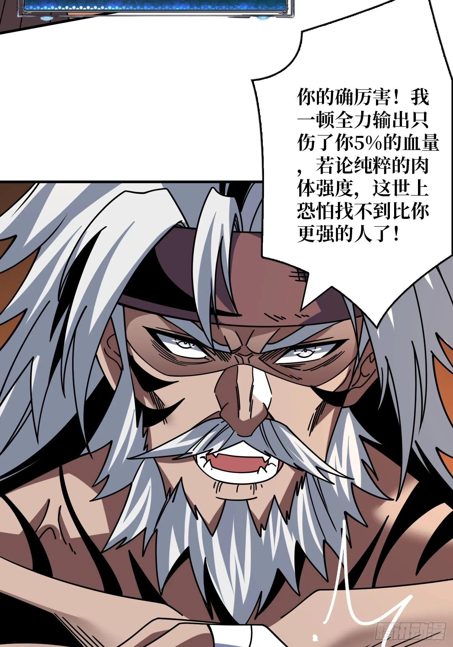 不灭之肉体 第25页