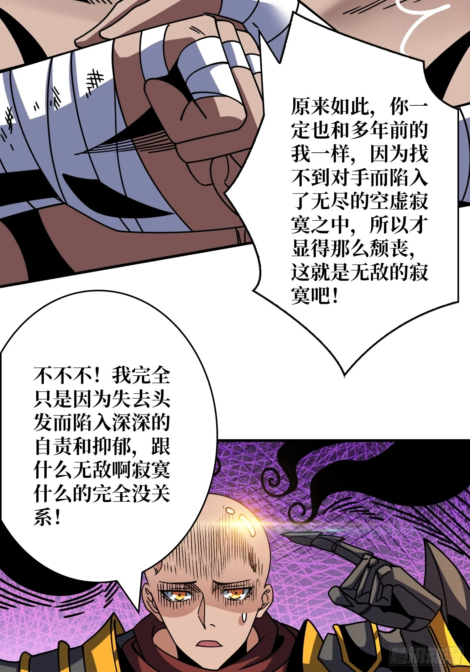 不灭之肉体 第26页