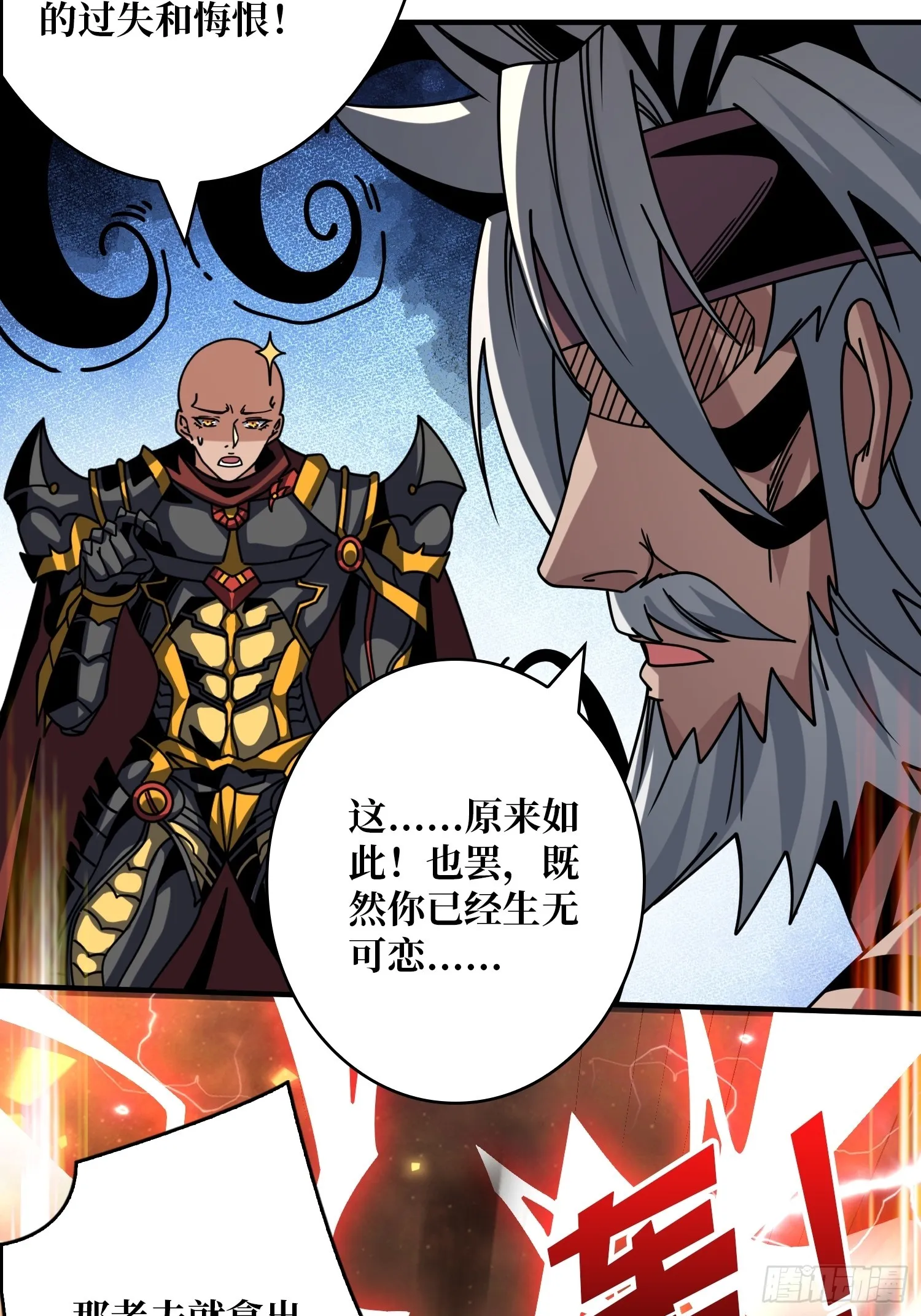 不灭之肉体 第29页