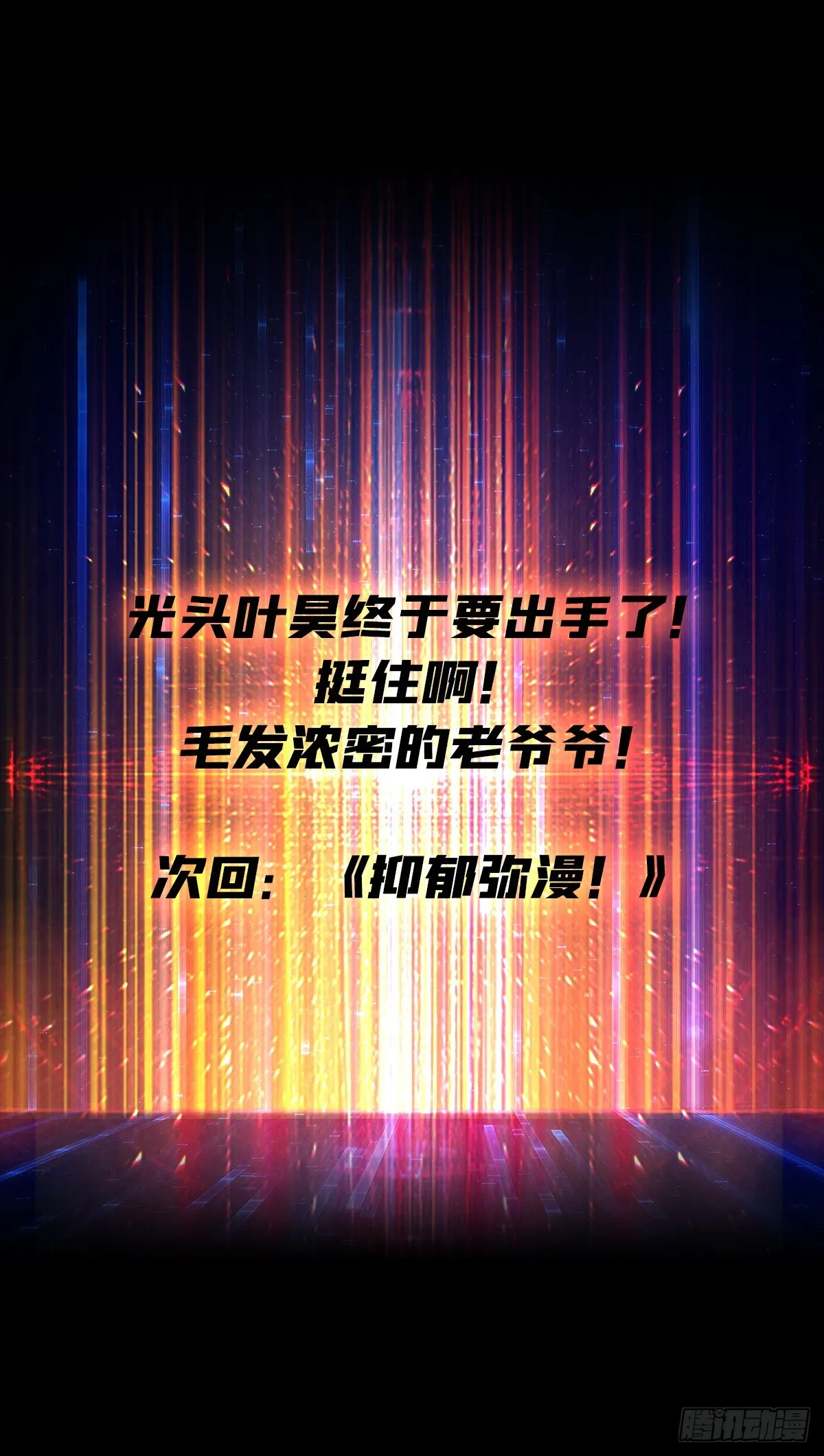 不灭之肉体 第53页