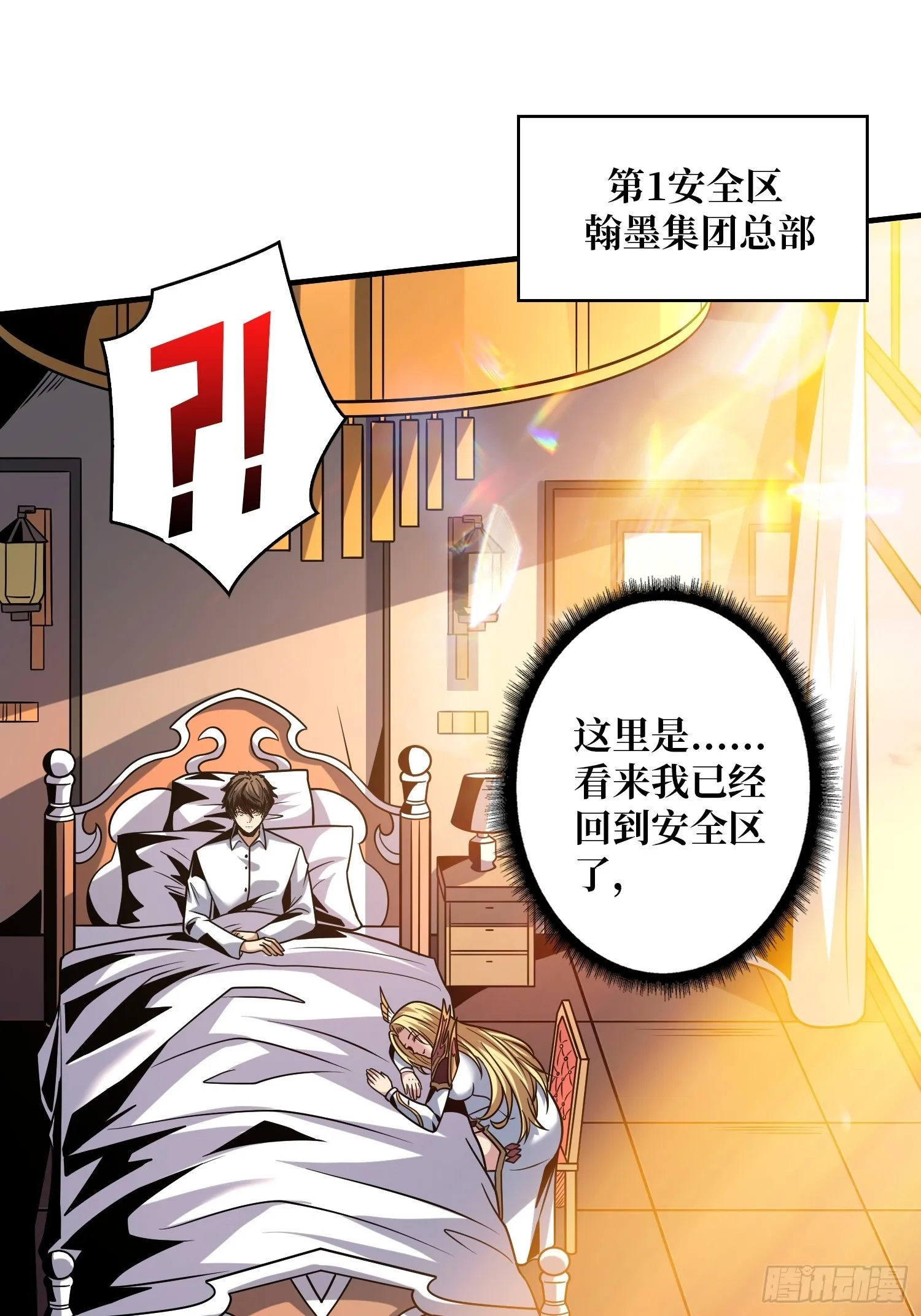 叶昊的野心 第5页