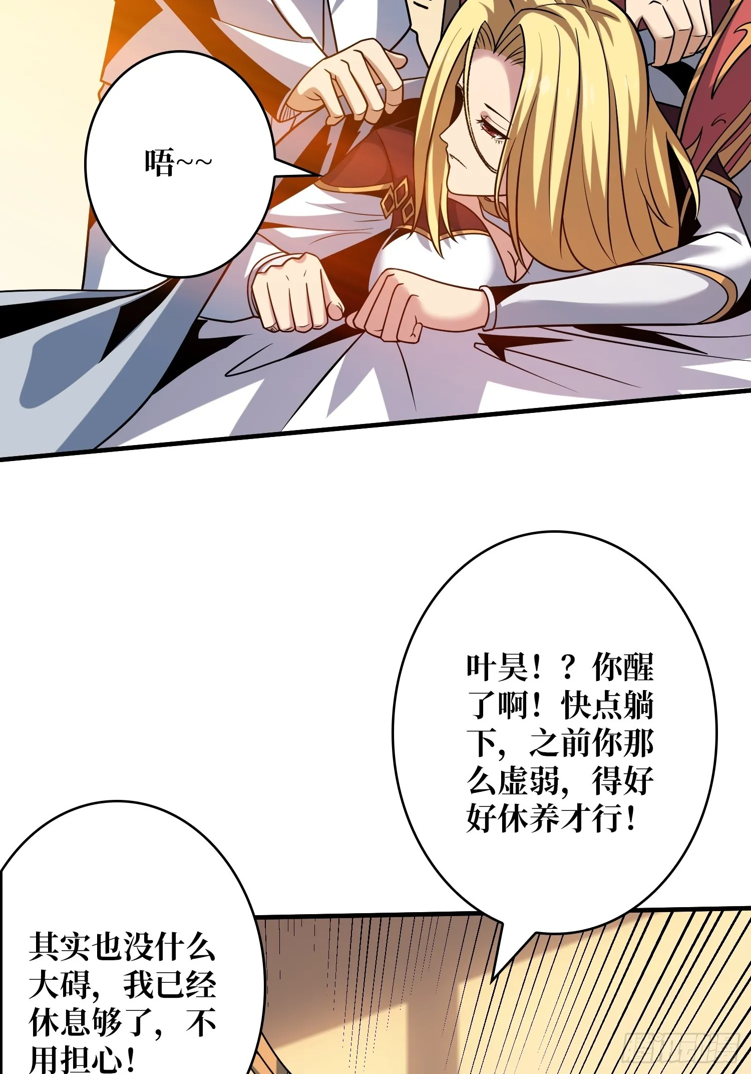 叶昊的野心 第8页