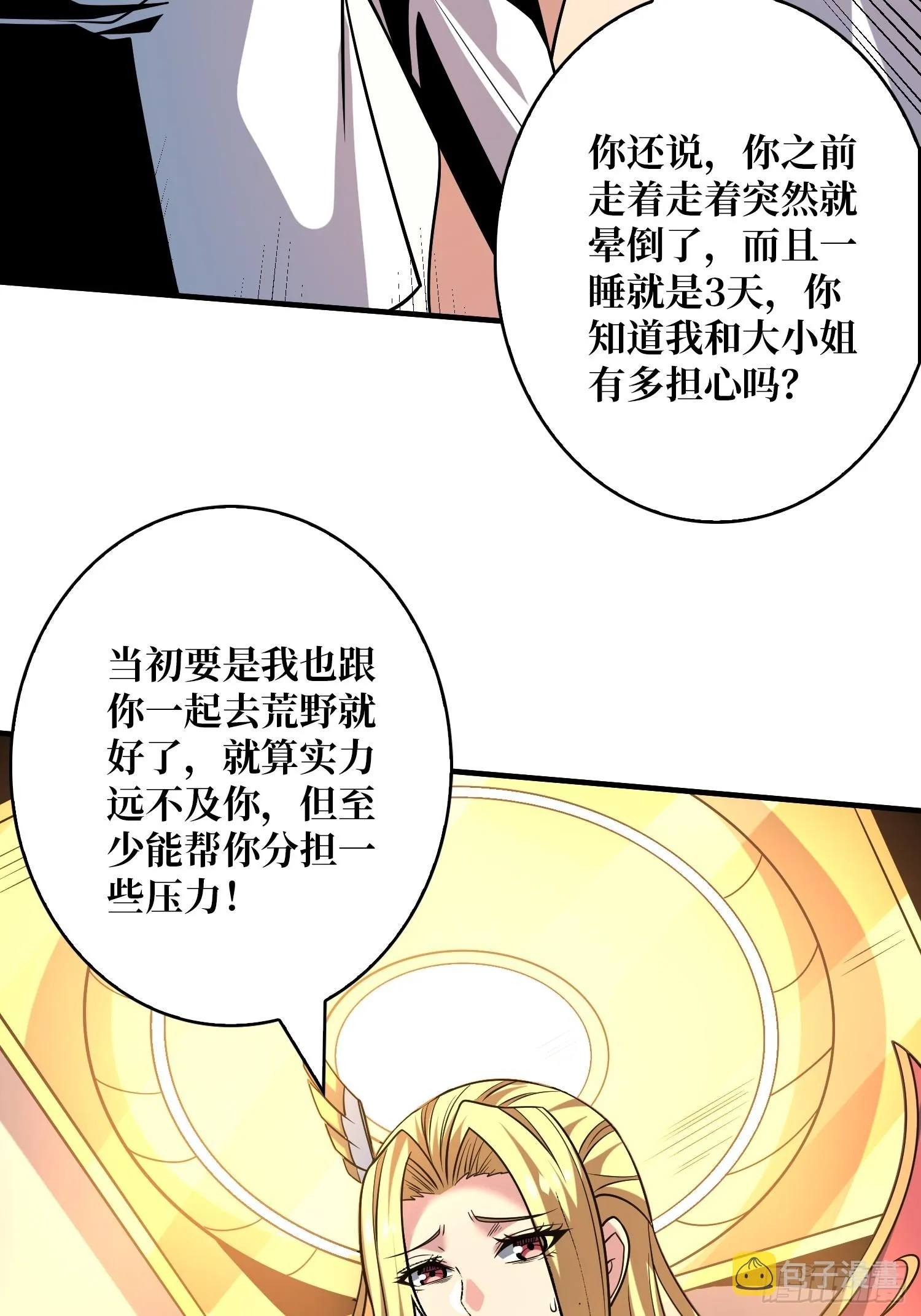 叶昊的野心 第10页