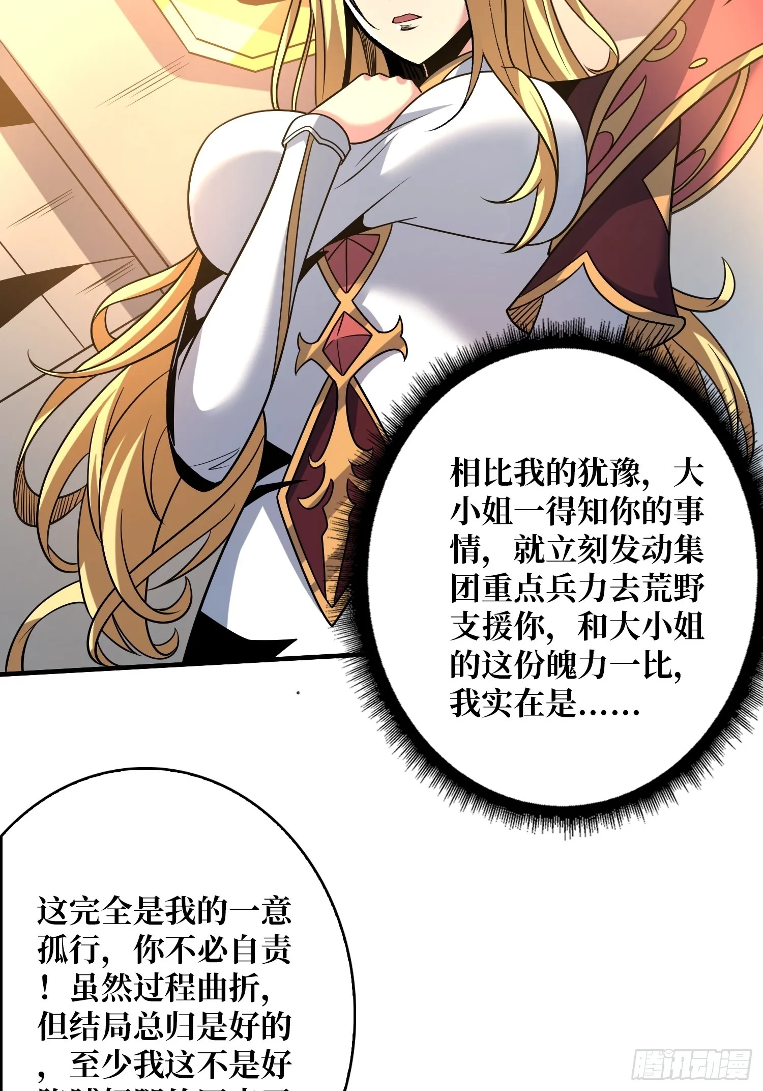 叶昊的野心 第11页