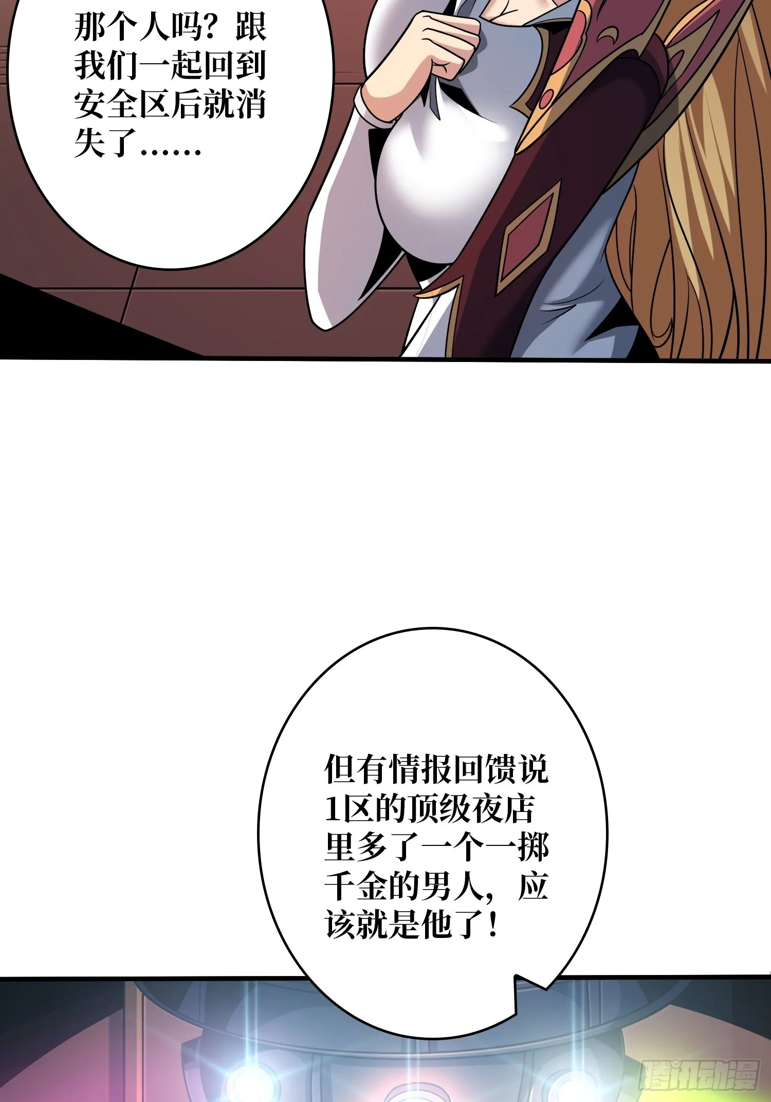叶昊的野心 第15页