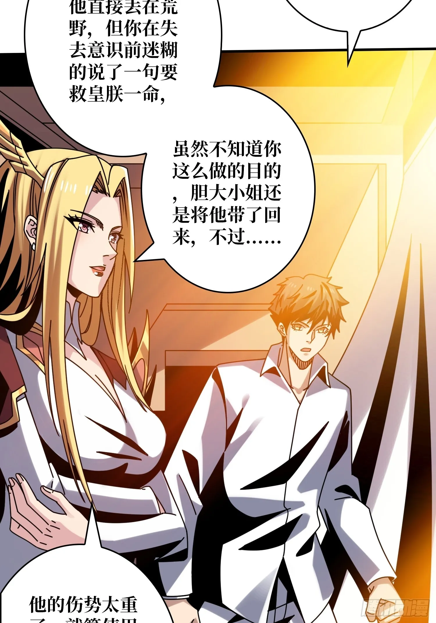 叶昊的野心 第20页