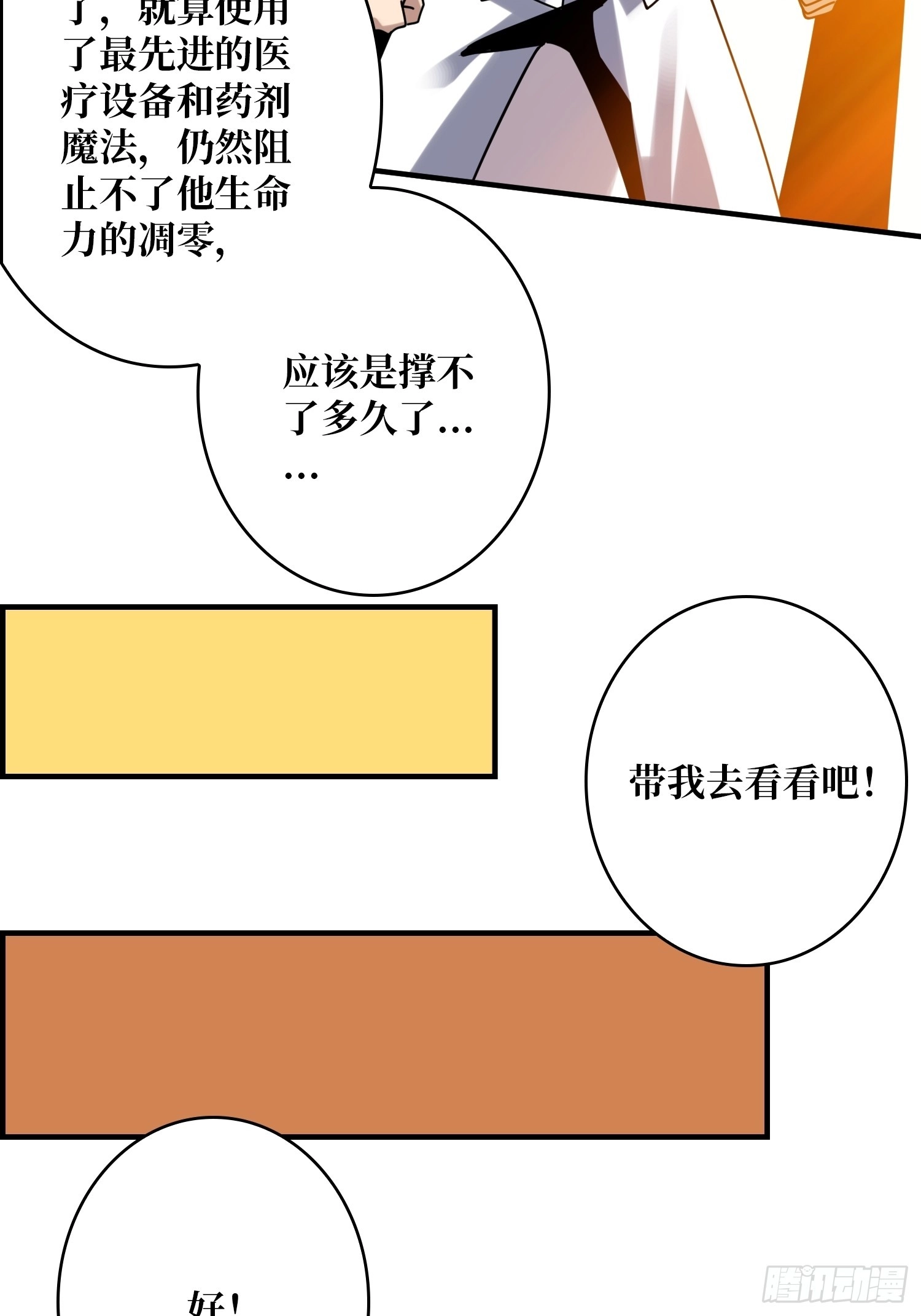 叶昊的野心 第21页
