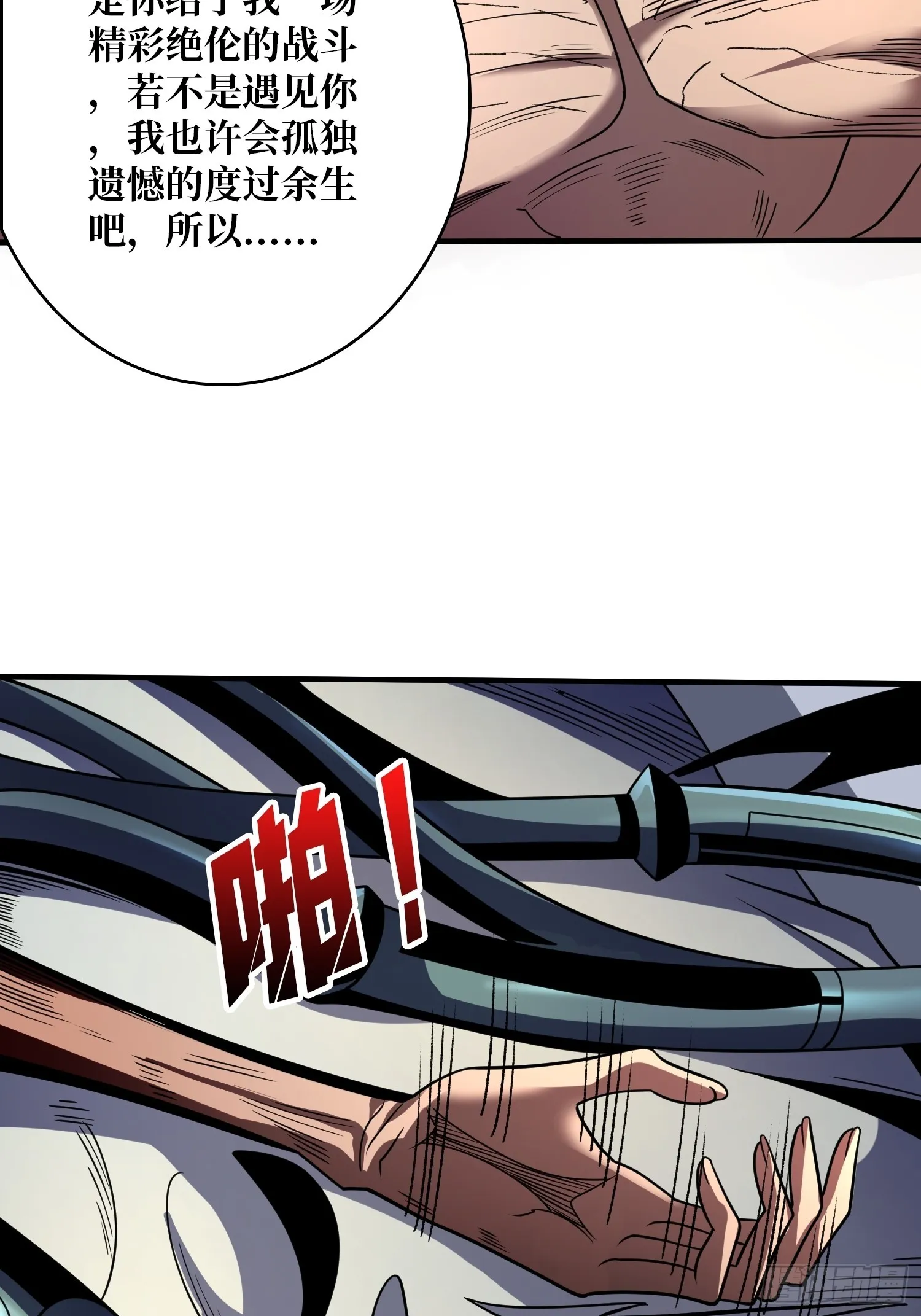 叶昊的野心 第33页