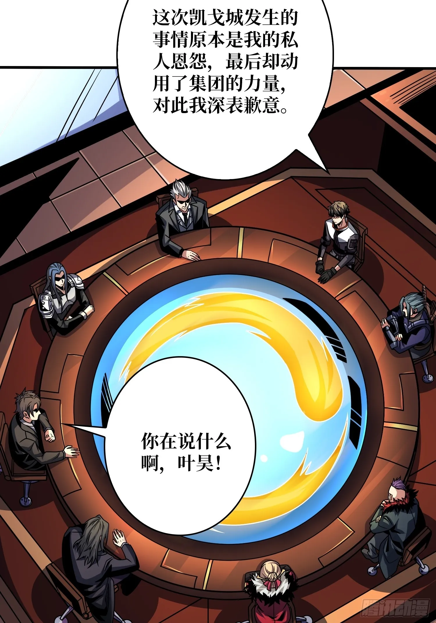 叶昊的野心 第42页