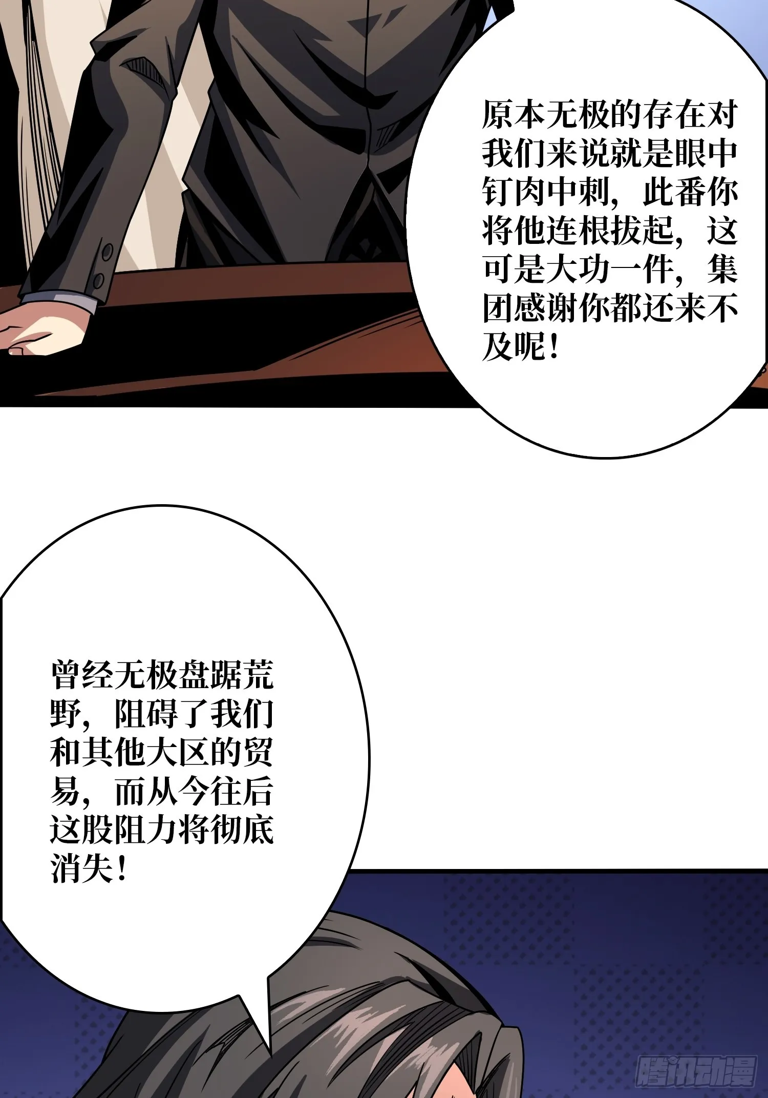 叶昊的野心 第44页