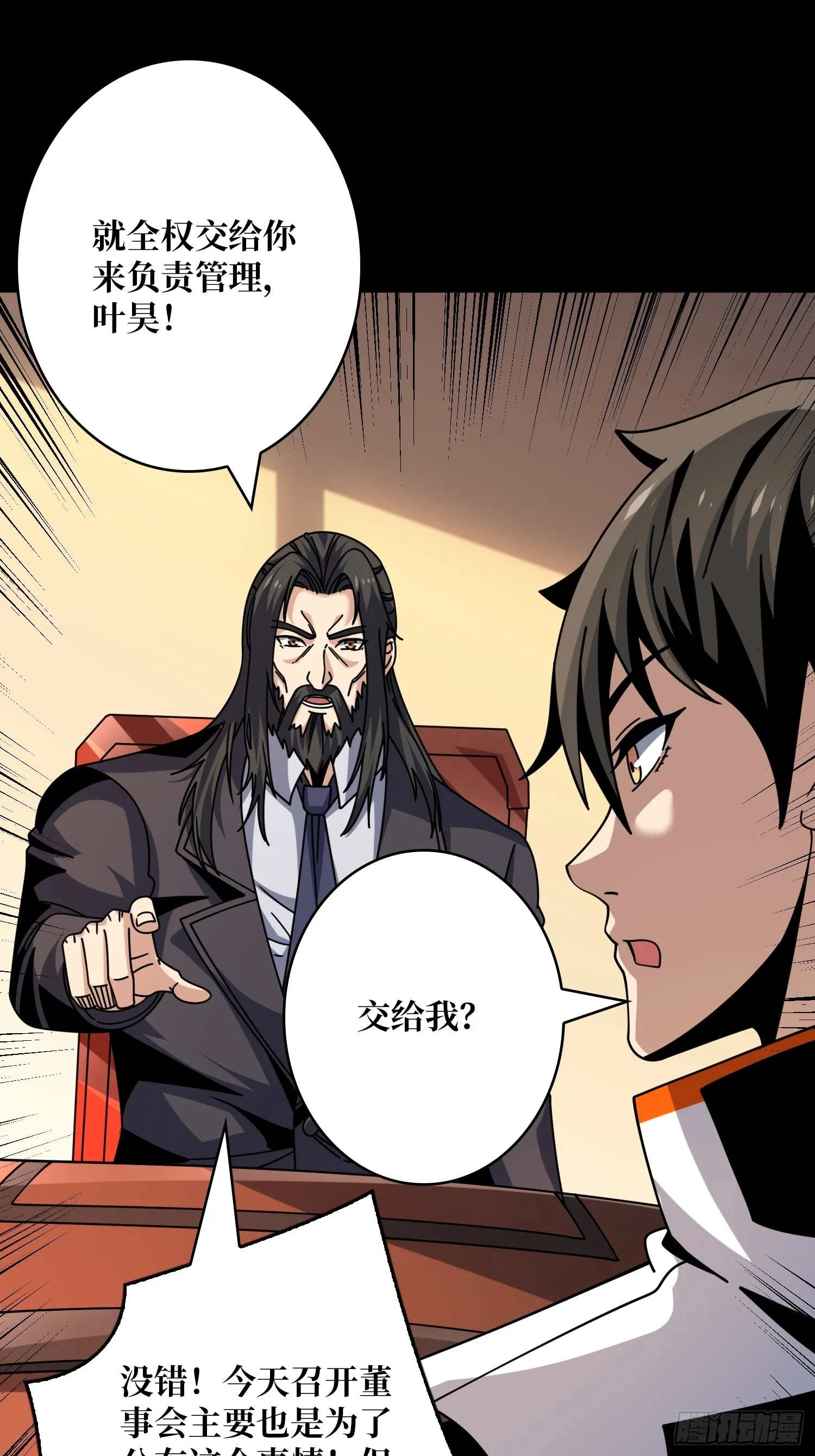 叶昊的野心 第48页